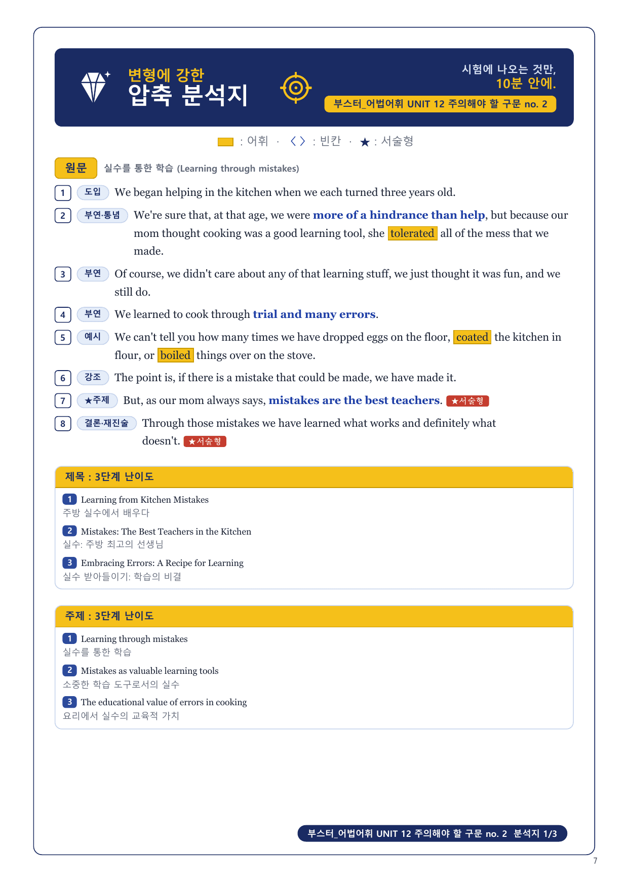 1-3번_부스터_어법어휘_Unit 12_4지문_preview_undefined