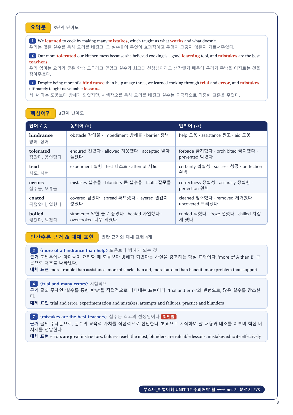 1-3번_부스터_어법어휘_Unit 12_4지문_preview_undefined