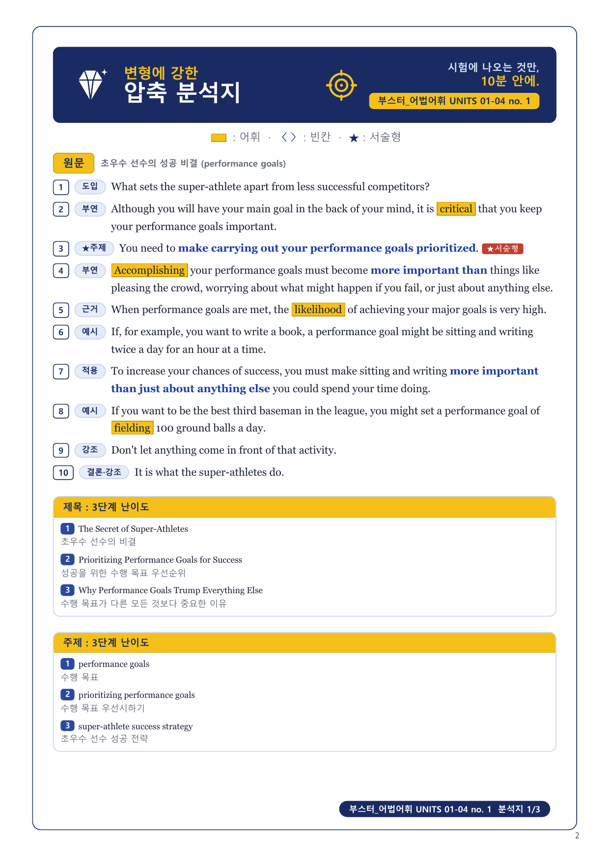 1-3번_부스터_어법어휘_MID TEST 1_8지문_preview_undefined