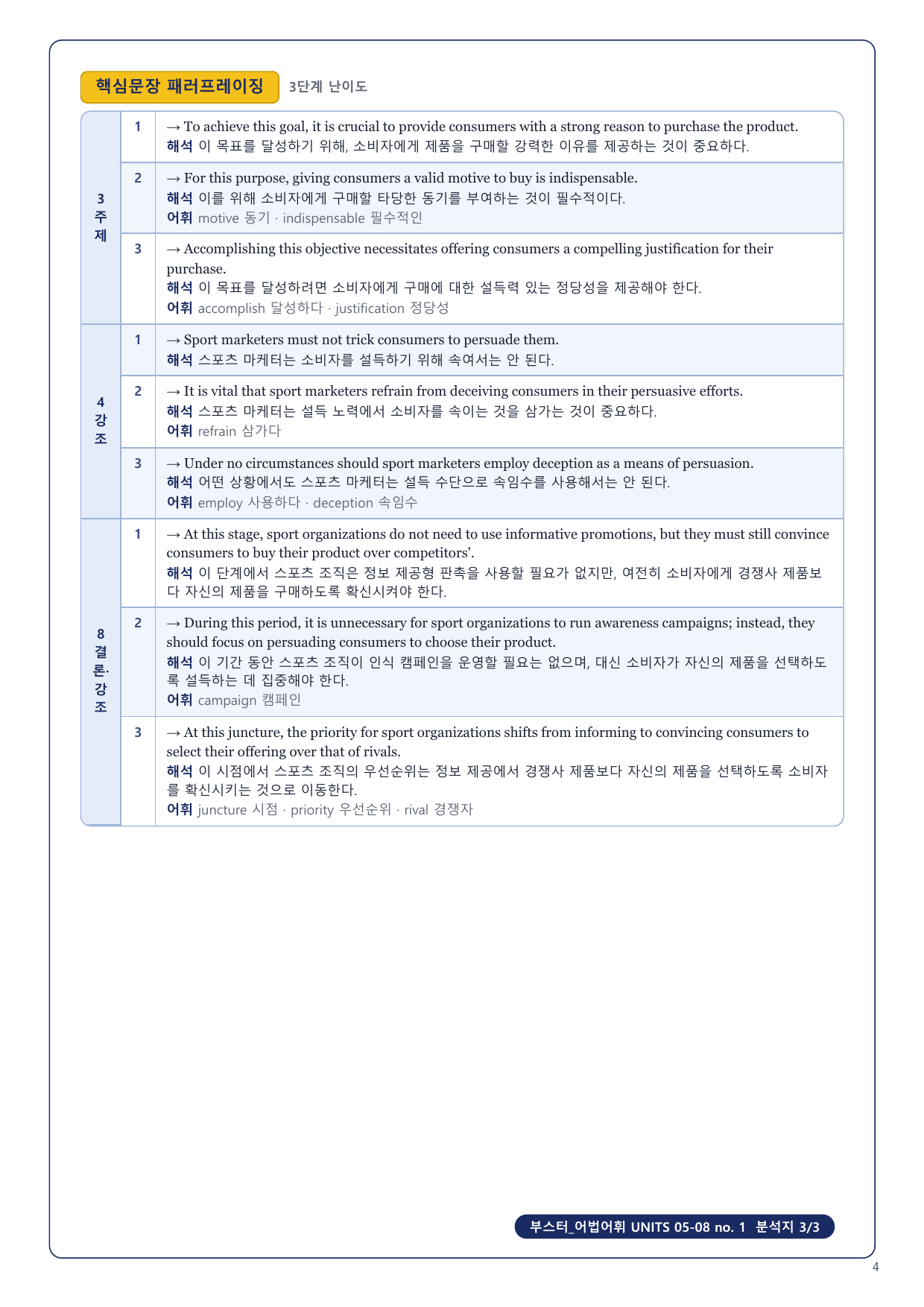1-3번_부스터_어법어휘_MID TEST 2_8지문_preview_undefined