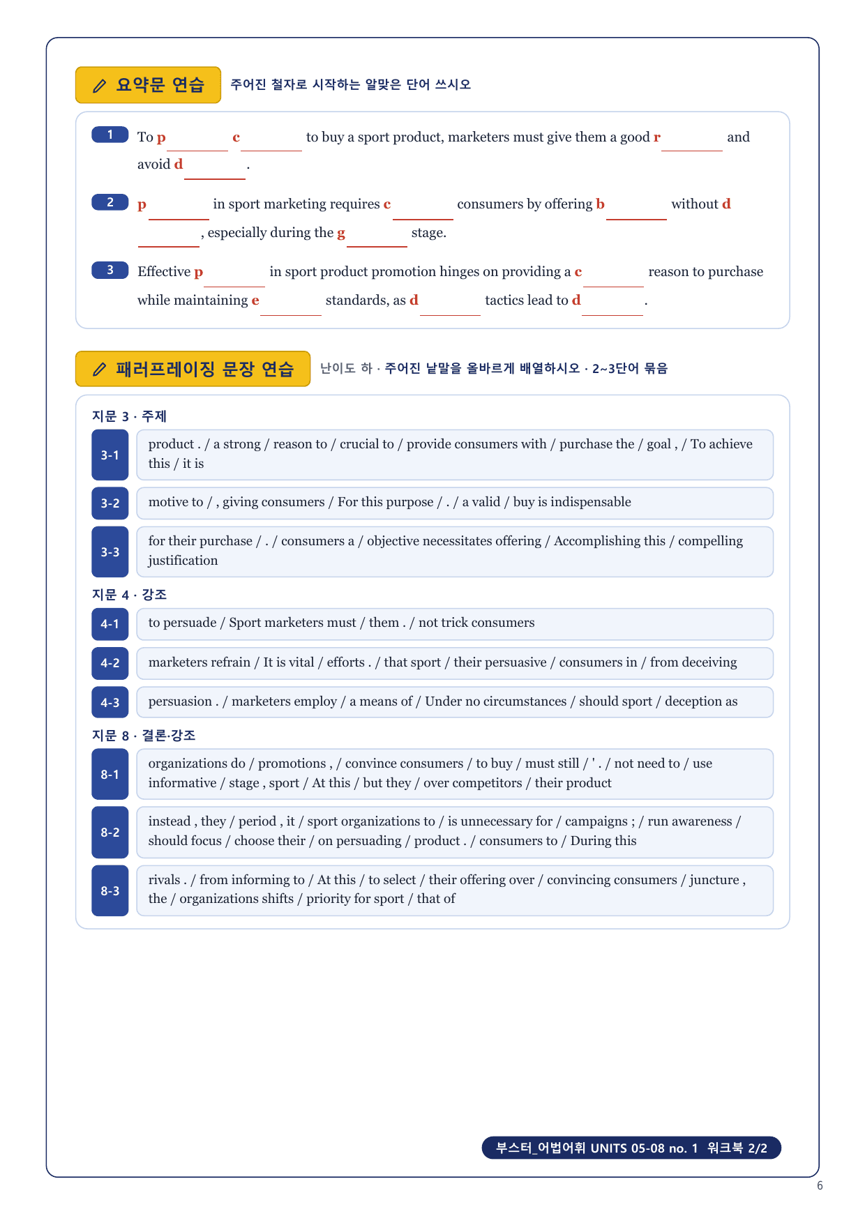 1-3번_부스터_어법어휘_MID TEST 2_8지문_preview_undefined