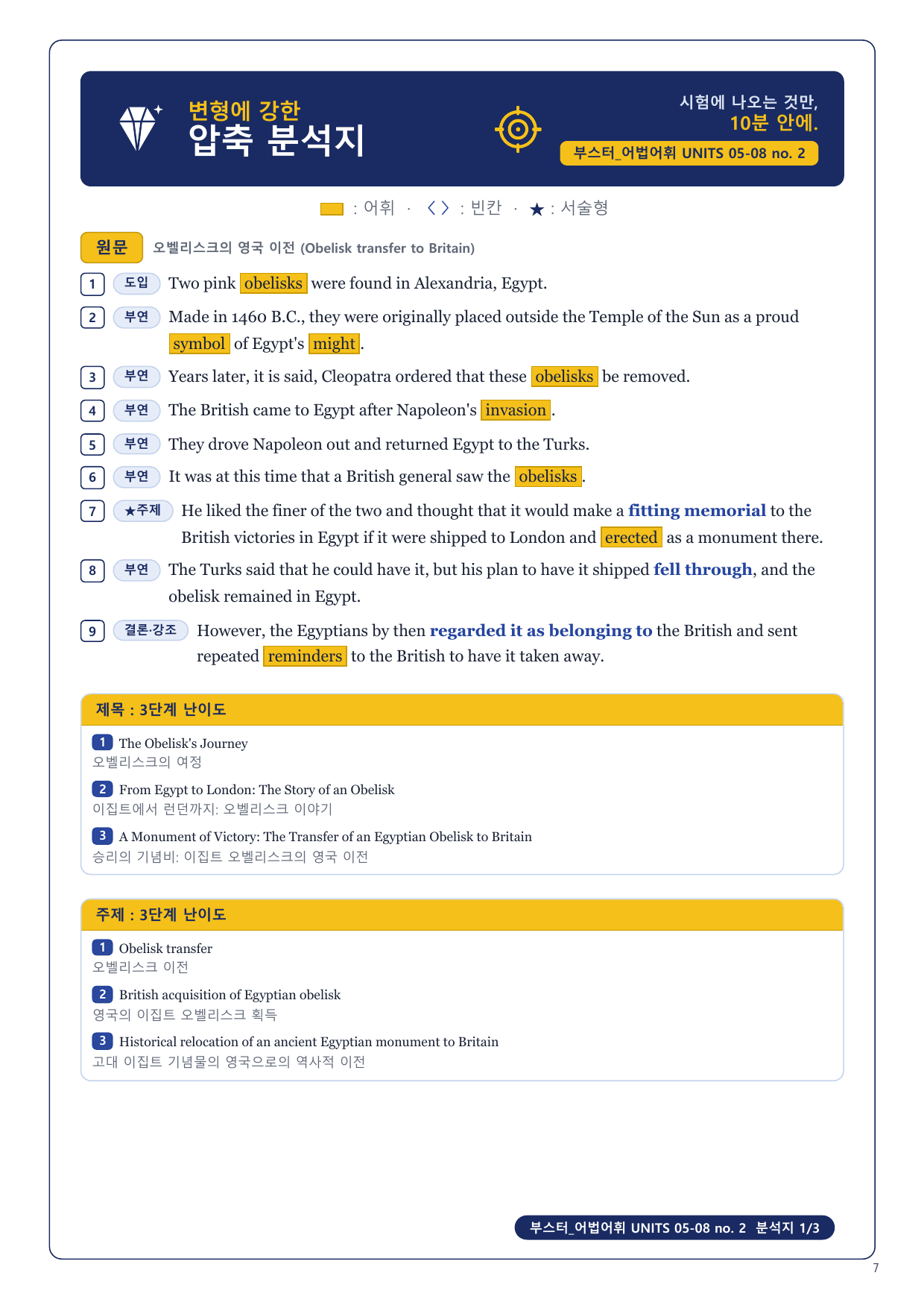 1-3번_부스터_어법어휘_MID TEST 2_8지문_preview_undefined