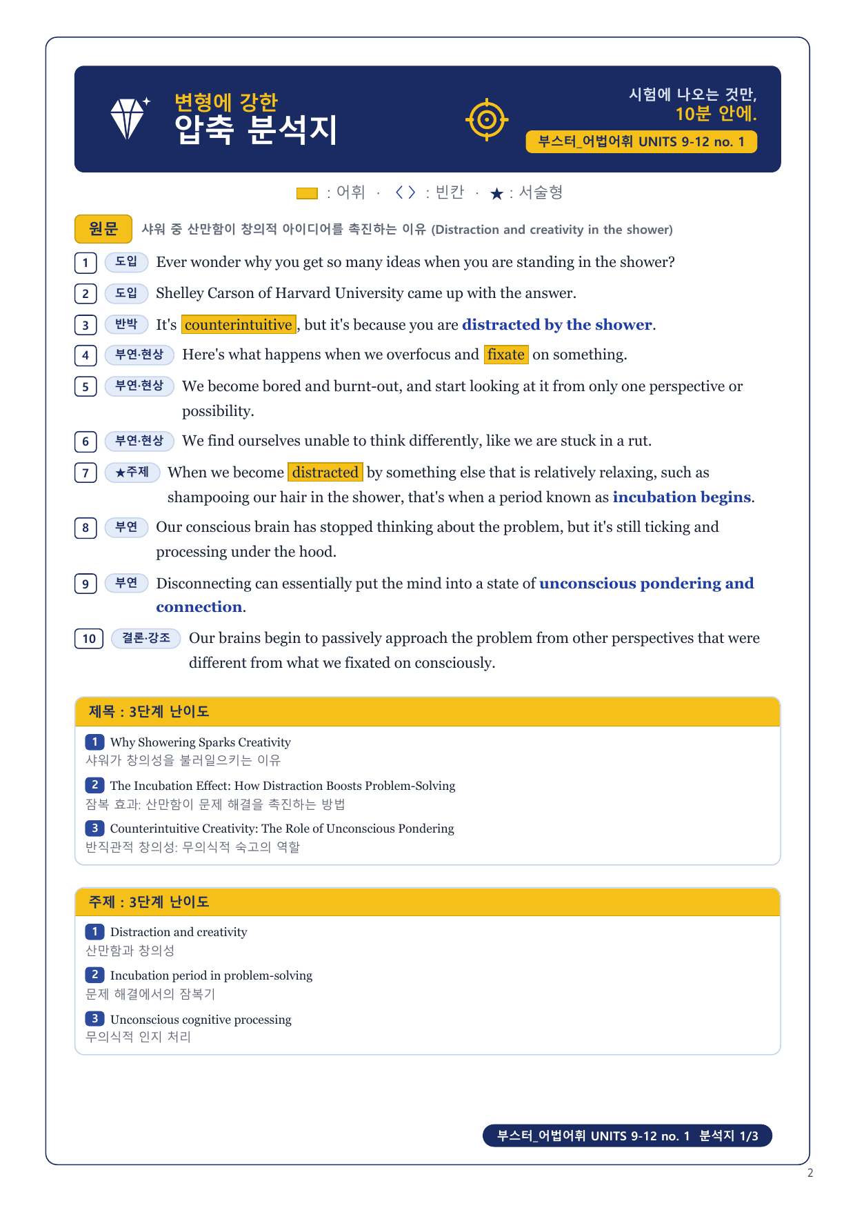 1-3번_부스터_어법어휘_MID TEST 3_8지문_preview_undefined