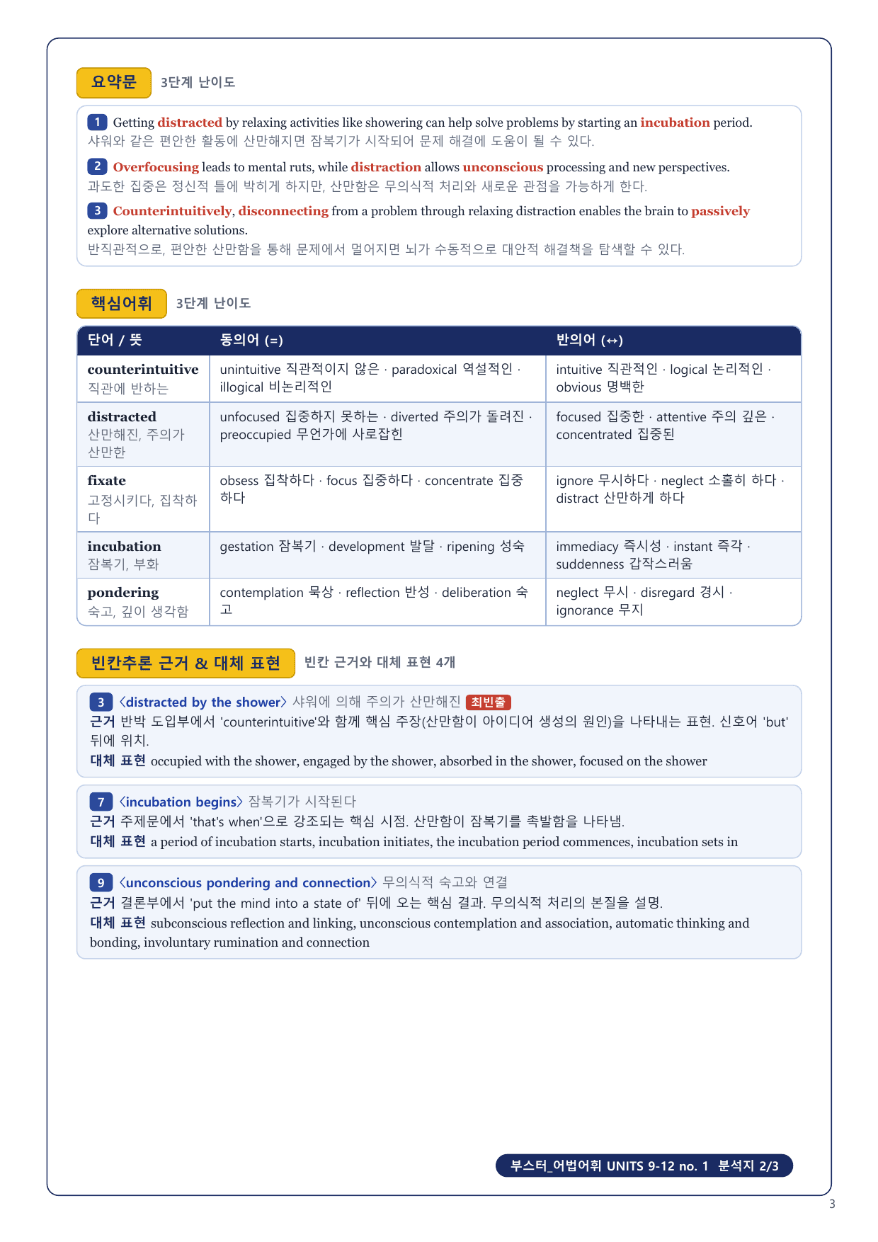 1-3번_부스터_어법어휘_MID TEST 3_8지문_preview_undefined