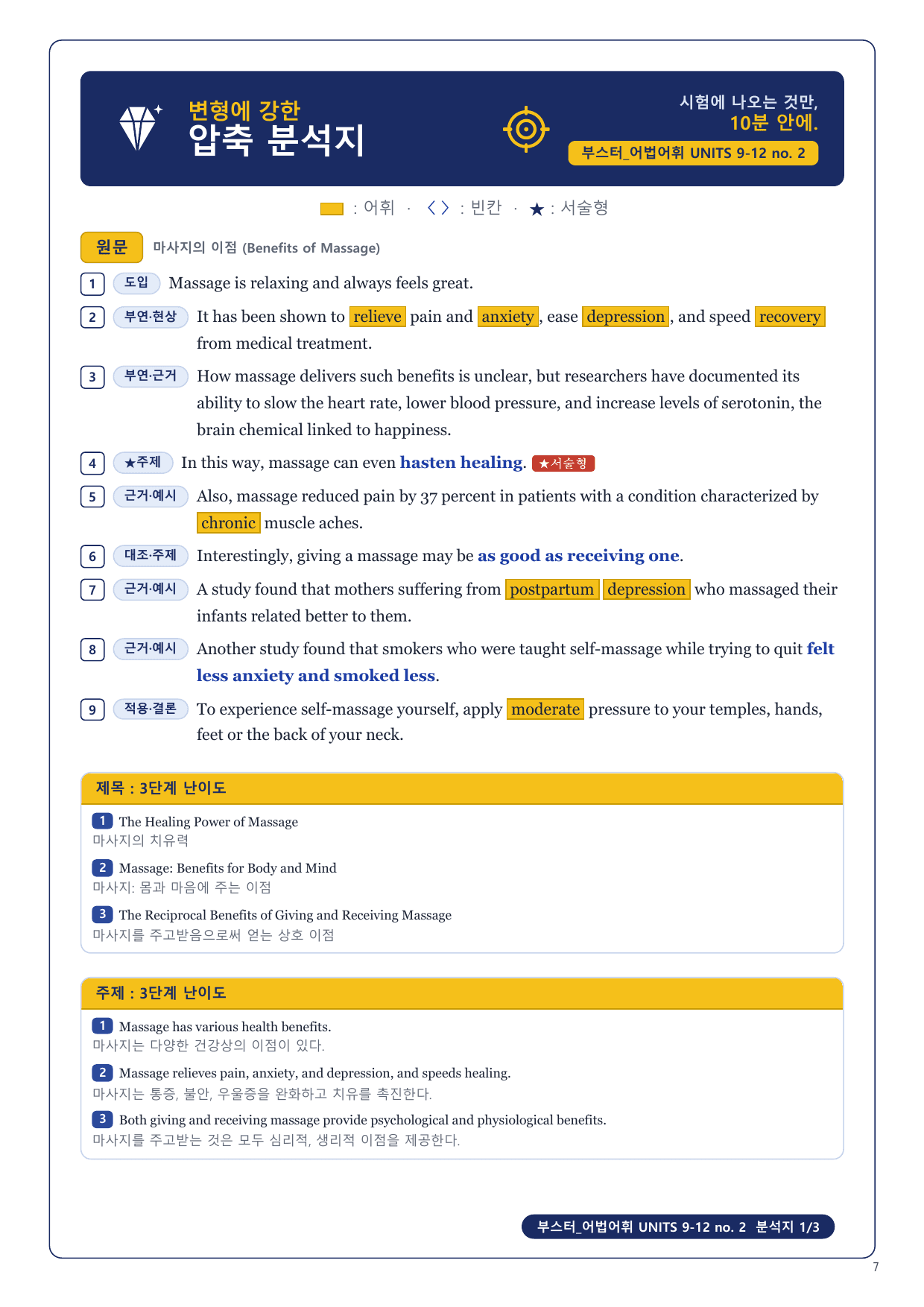 1-3번_부스터_어법어휘_MID TEST 3_8지문_preview_undefined