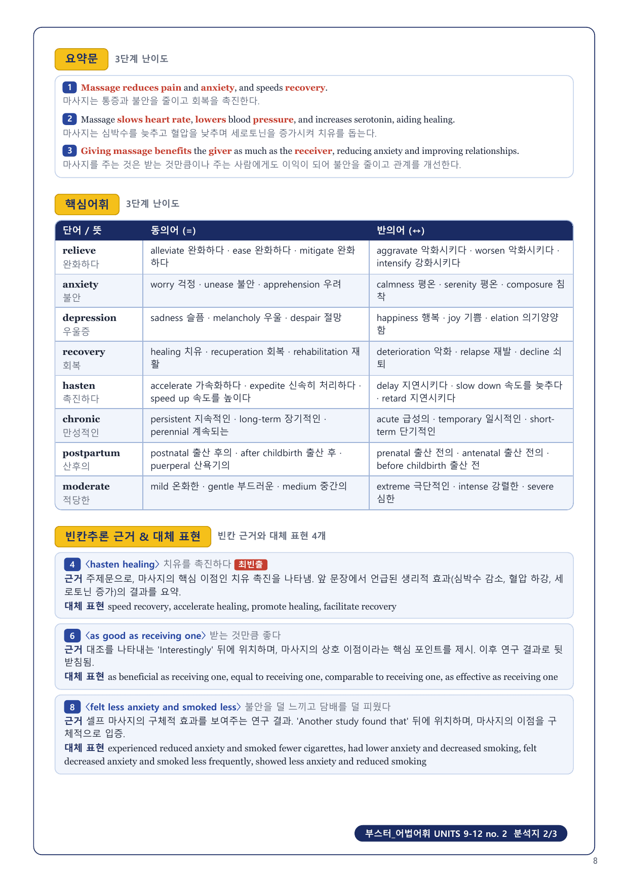 1-3번_부스터_어법어휘_MID TEST 3_8지문_preview_undefined