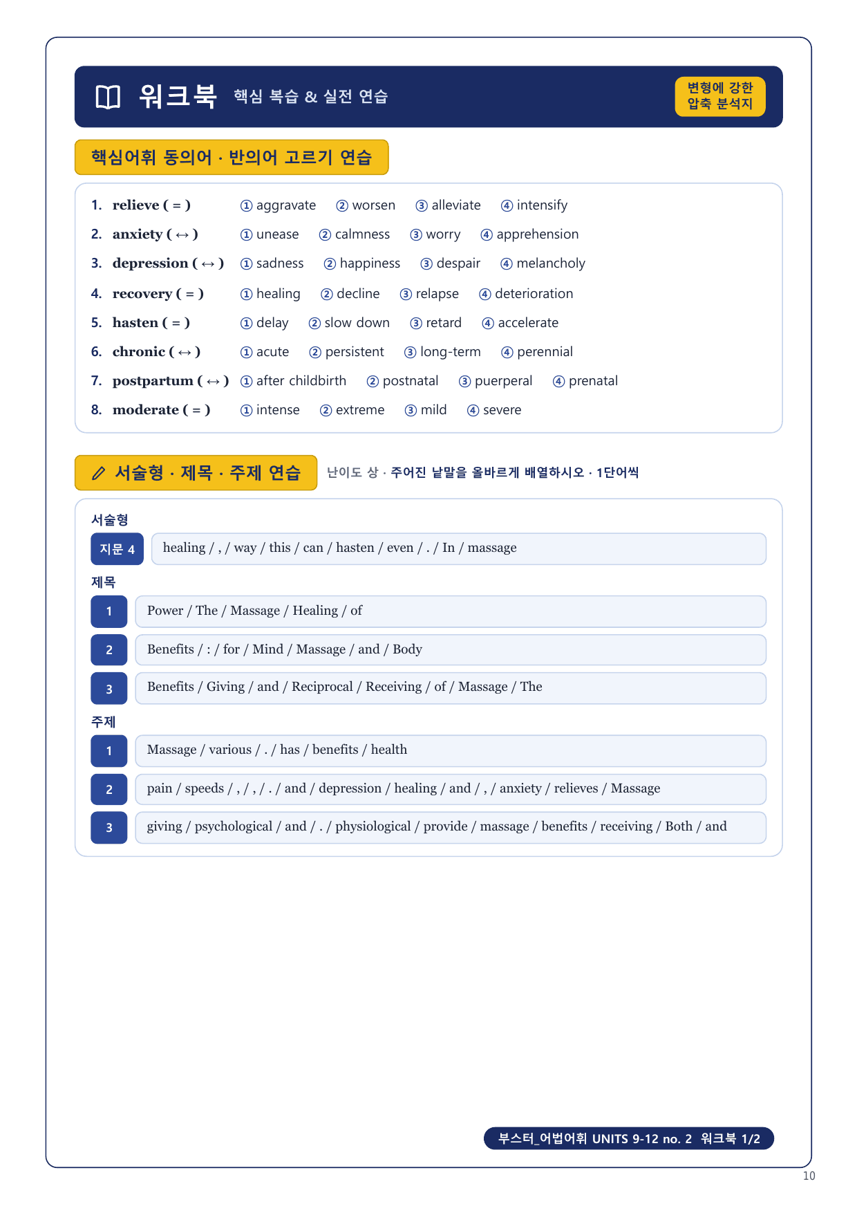 1-3번_부스터_어법어휘_MID TEST 3_8지문_preview_undefined