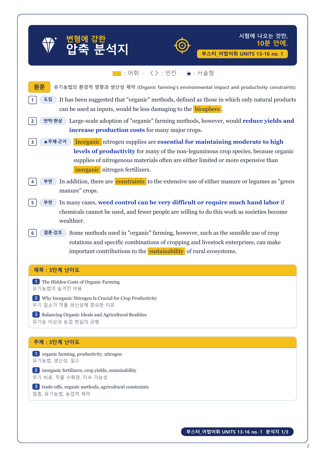 1-3번_부스터_어법어휘_MID TEST 4_14지문_preview_undefined