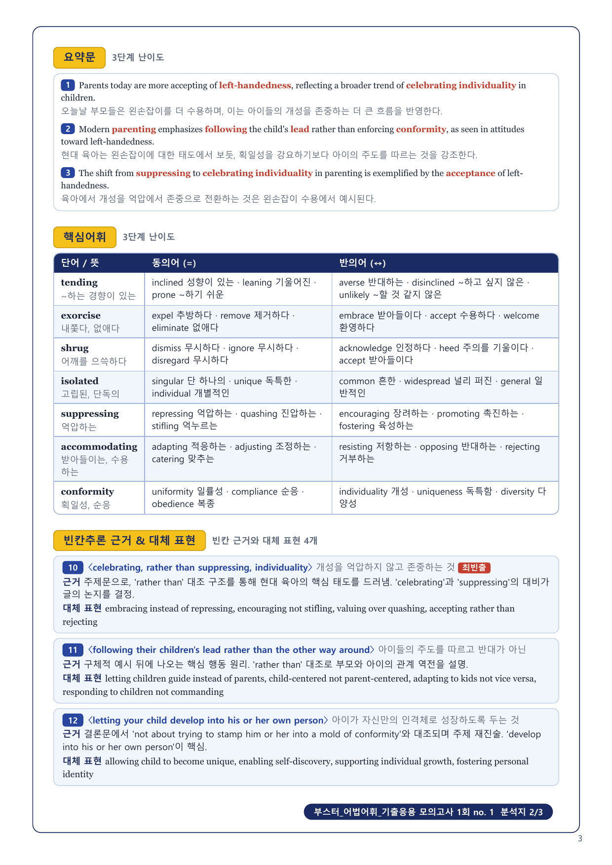 1-3번_부스터_어법어휘_기출모고 1회_8지문_preview_undefined