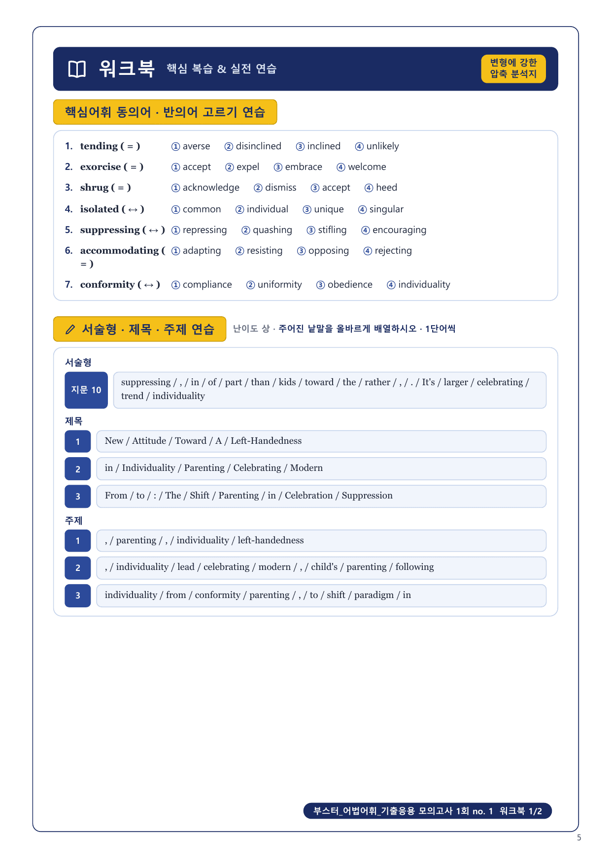 1-3번_부스터_어법어휘_기출모고 1회_8지문_preview_undefined