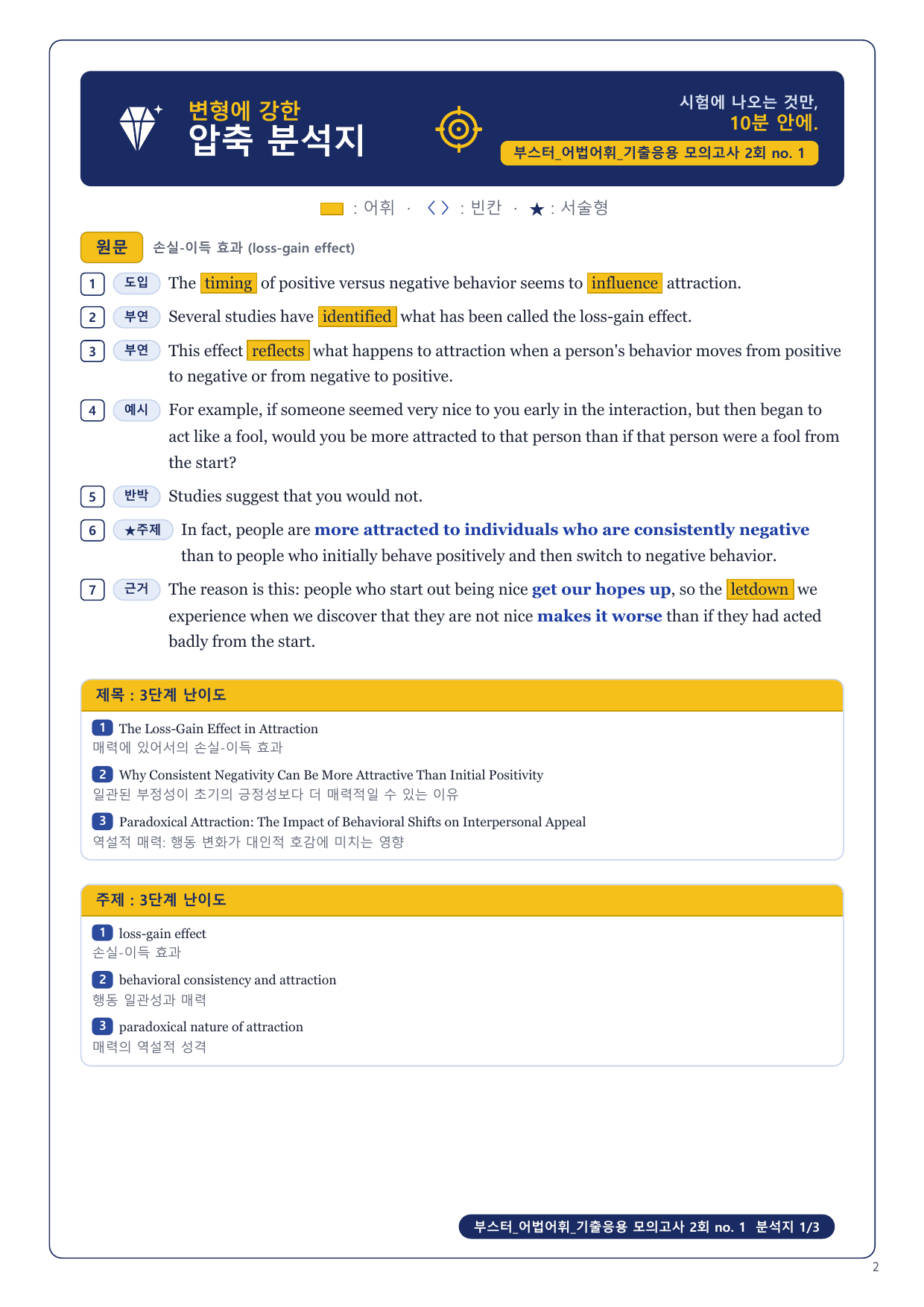 1-3번_부스터_어법어휘_기출모고 2회_8지문_preview_undefined