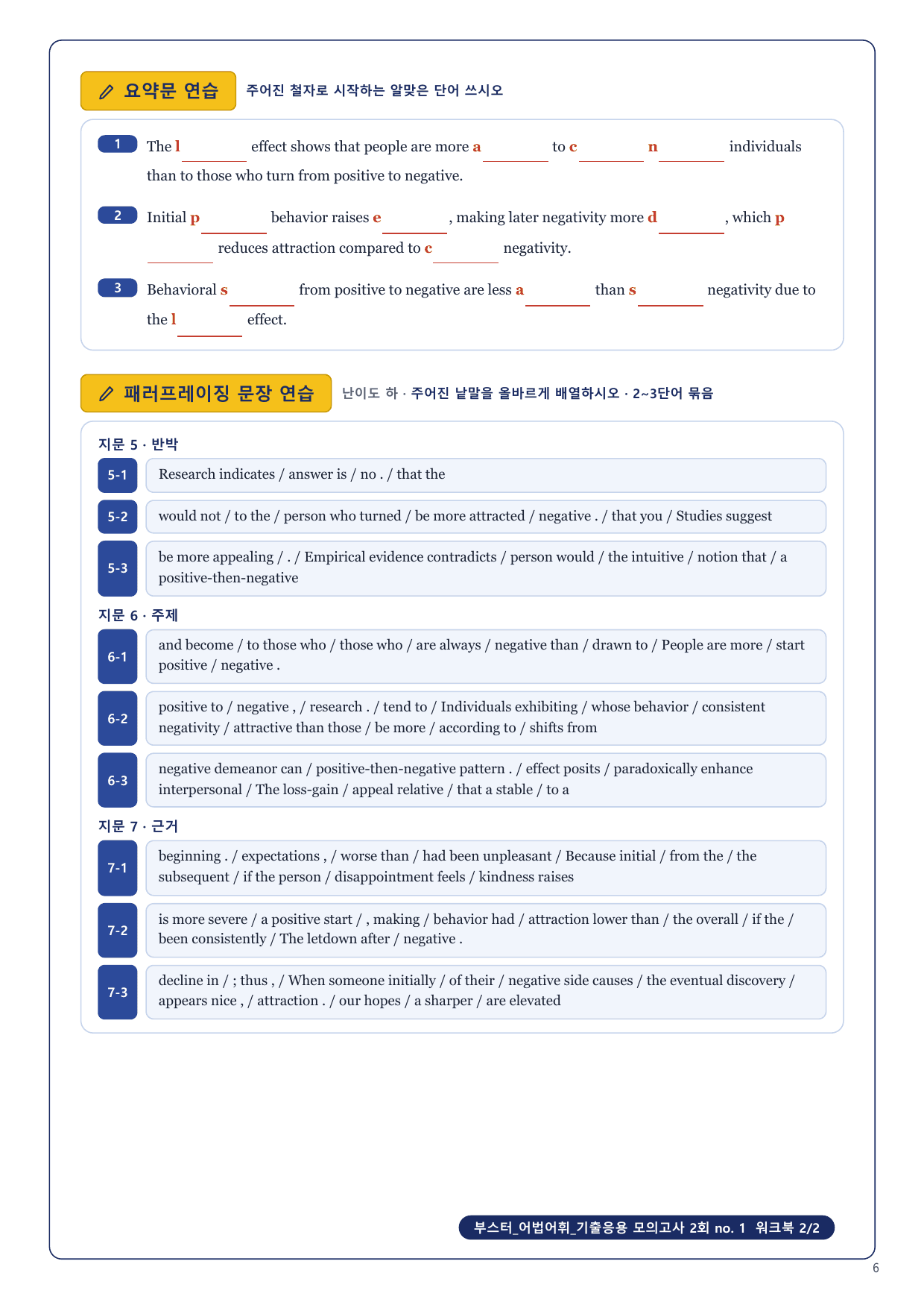 1-3번_부스터_어법어휘_기출모고 2회_8지문_preview_undefined