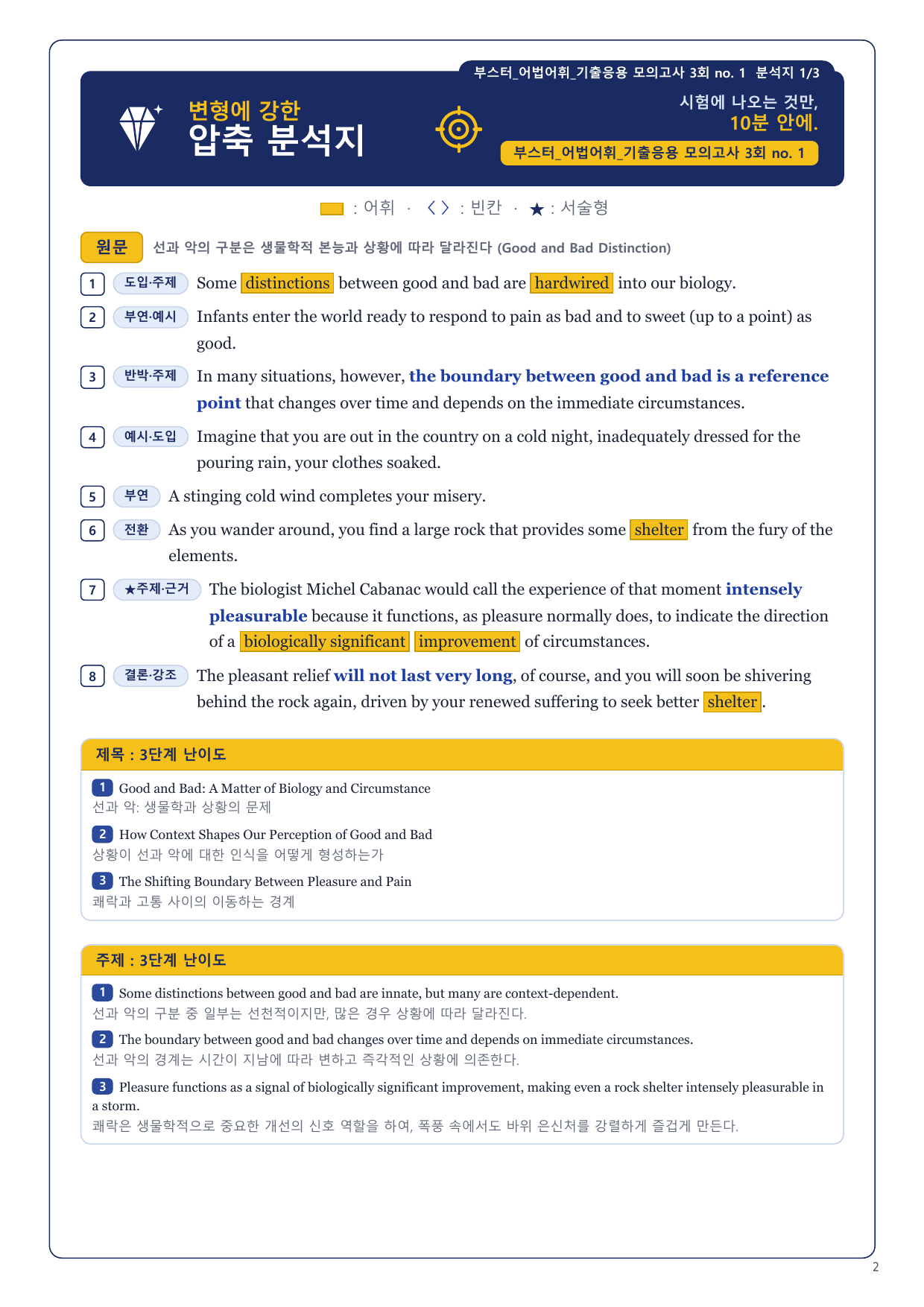 1-3번_부스터_어법어휘_기출모고 3회_8지문_preview_undefined