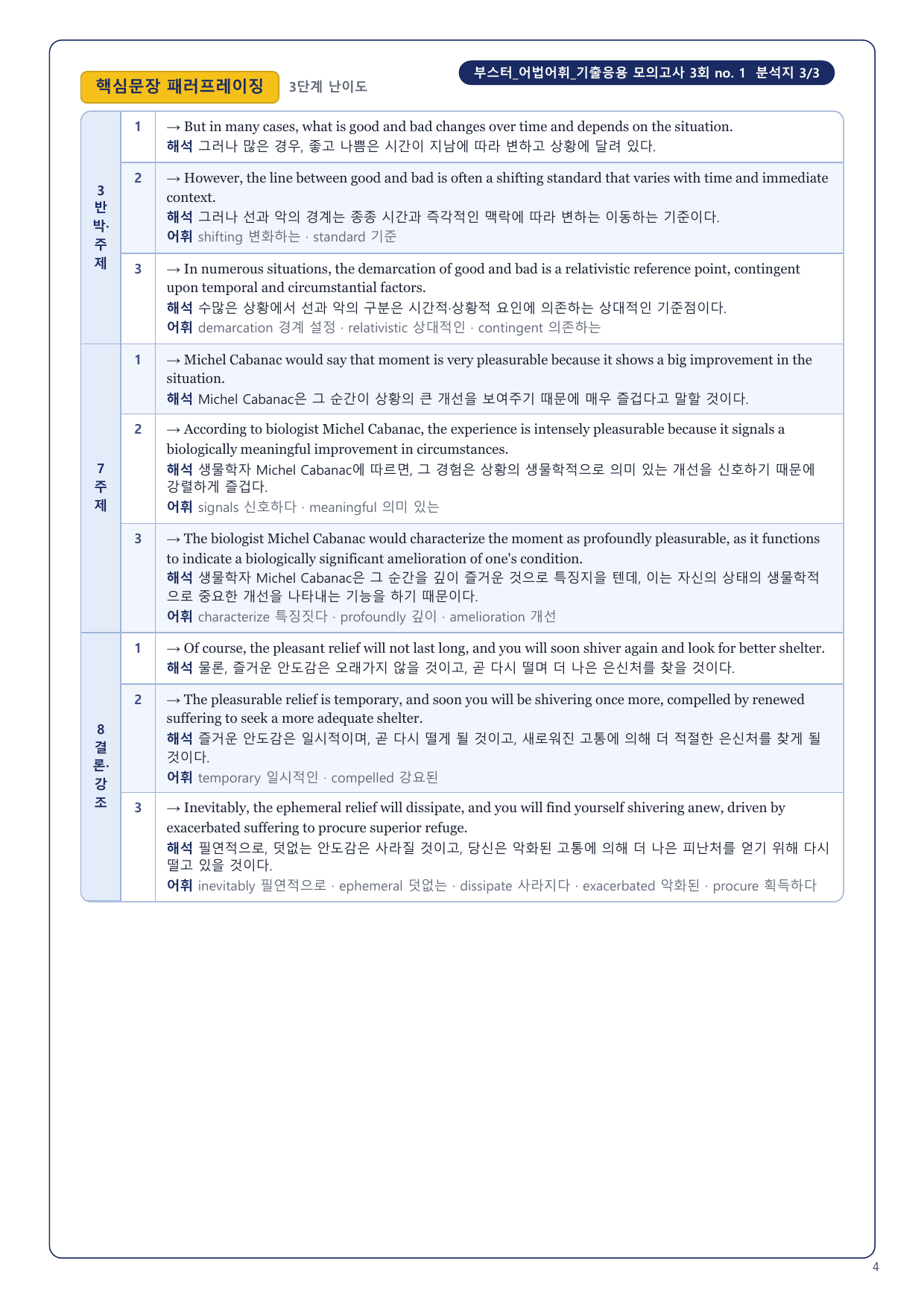 1-3번_부스터_어법어휘_기출모고 3회_8지문_preview_undefined