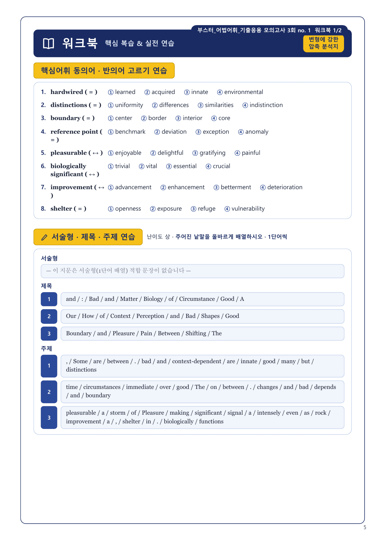 1-3번_부스터_어법어휘_기출모고 3회_8지문_preview_undefined