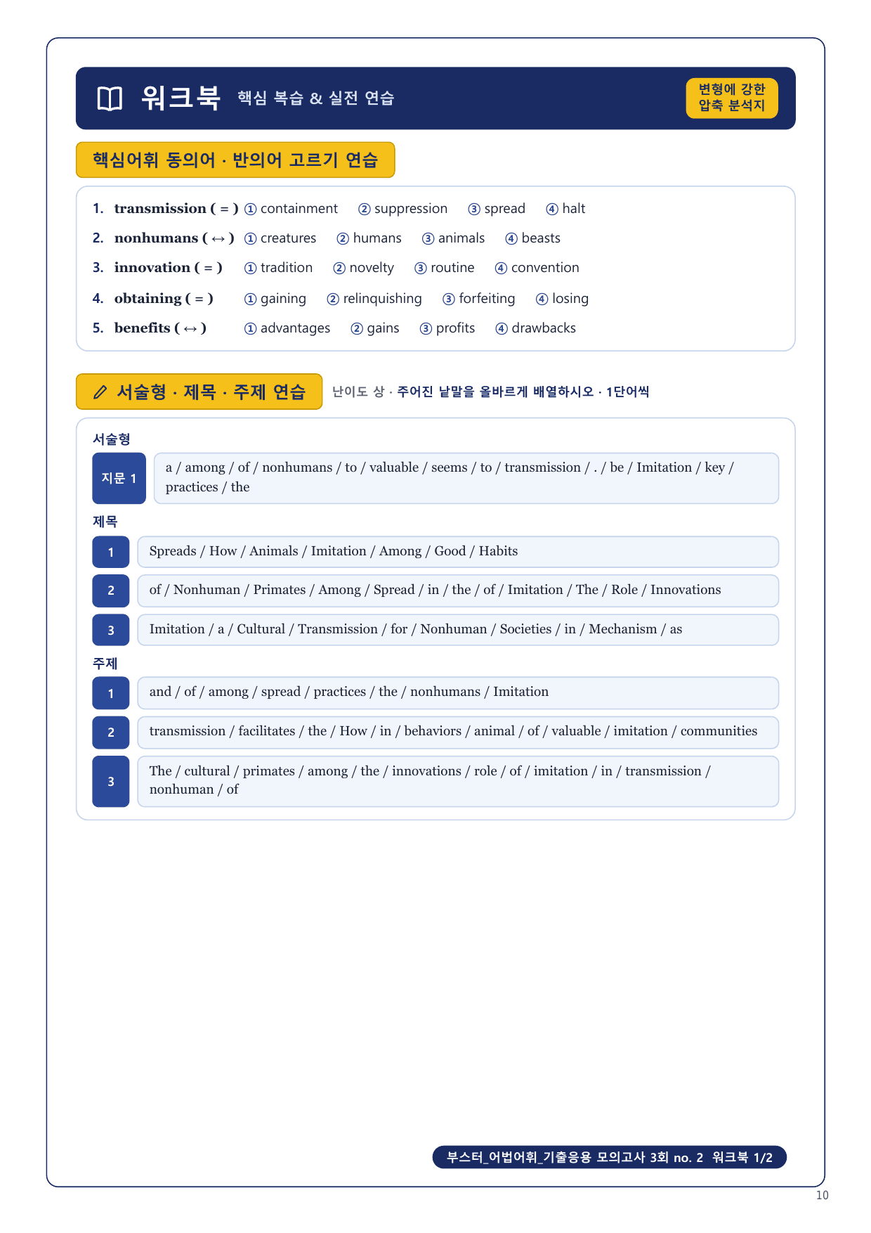 1-3번_부스터_어법어휘_기출모고 3회_8지문_preview_undefined