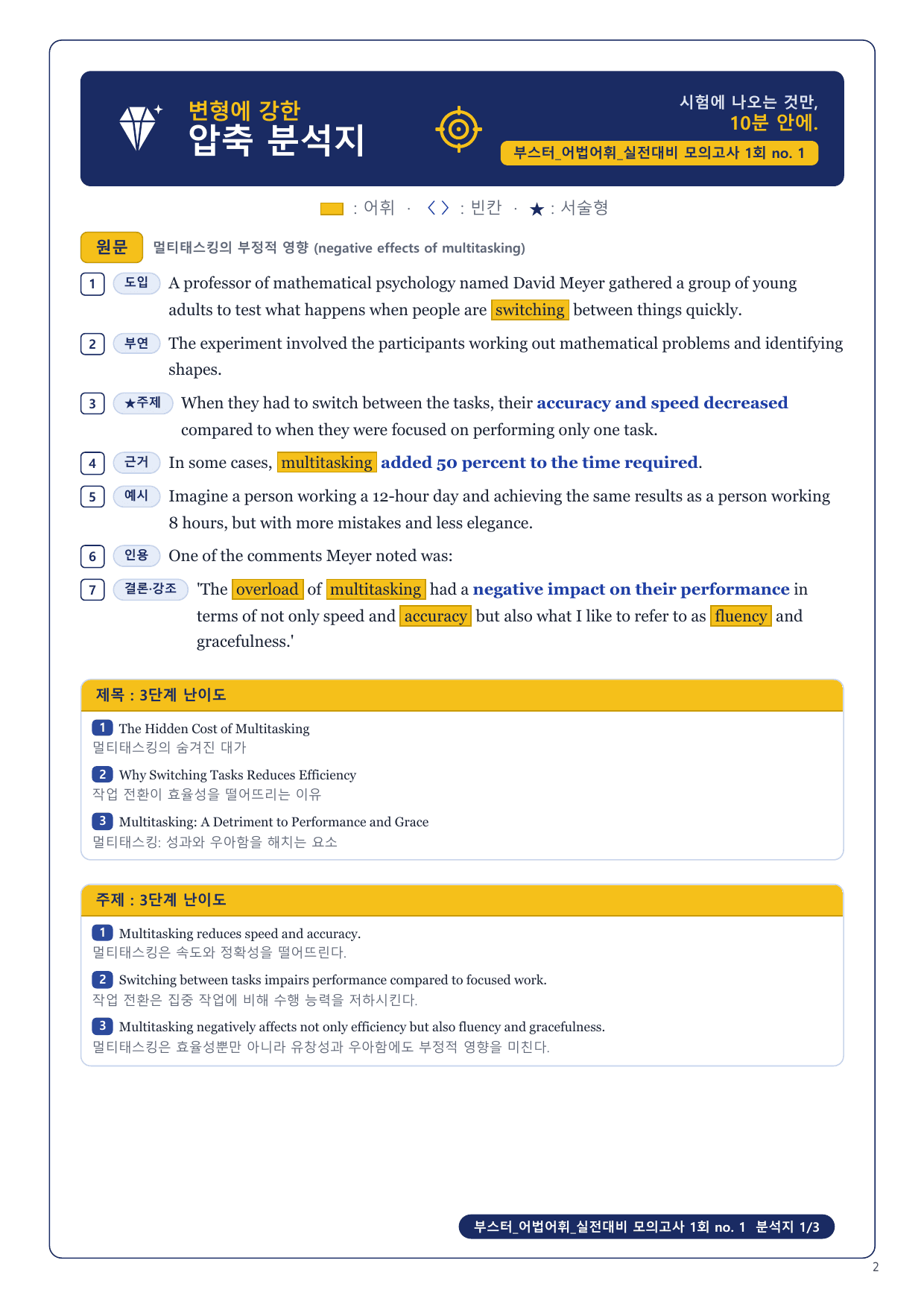 1-3번_부스터_어법어휘_실전모고 1회_8지문_preview_undefined