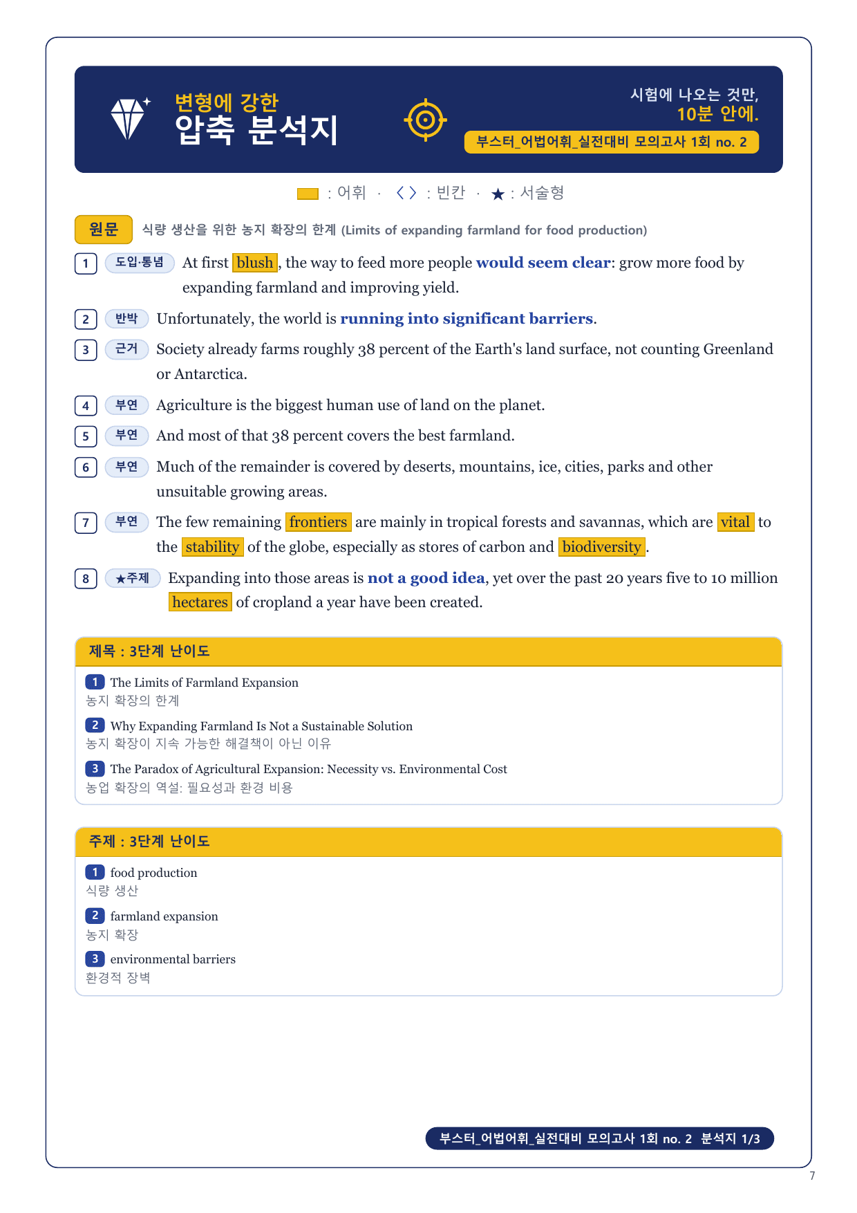 1-3번_부스터_어법어휘_실전모고 1회_8지문_preview_undefined