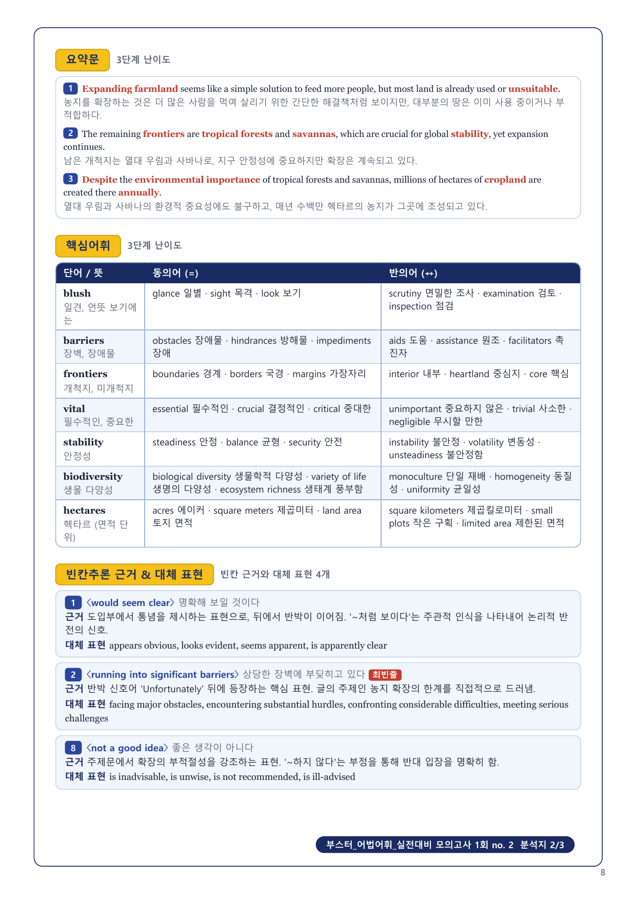 1-3번_부스터_어법어휘_실전모고 1회_8지문_preview_undefined