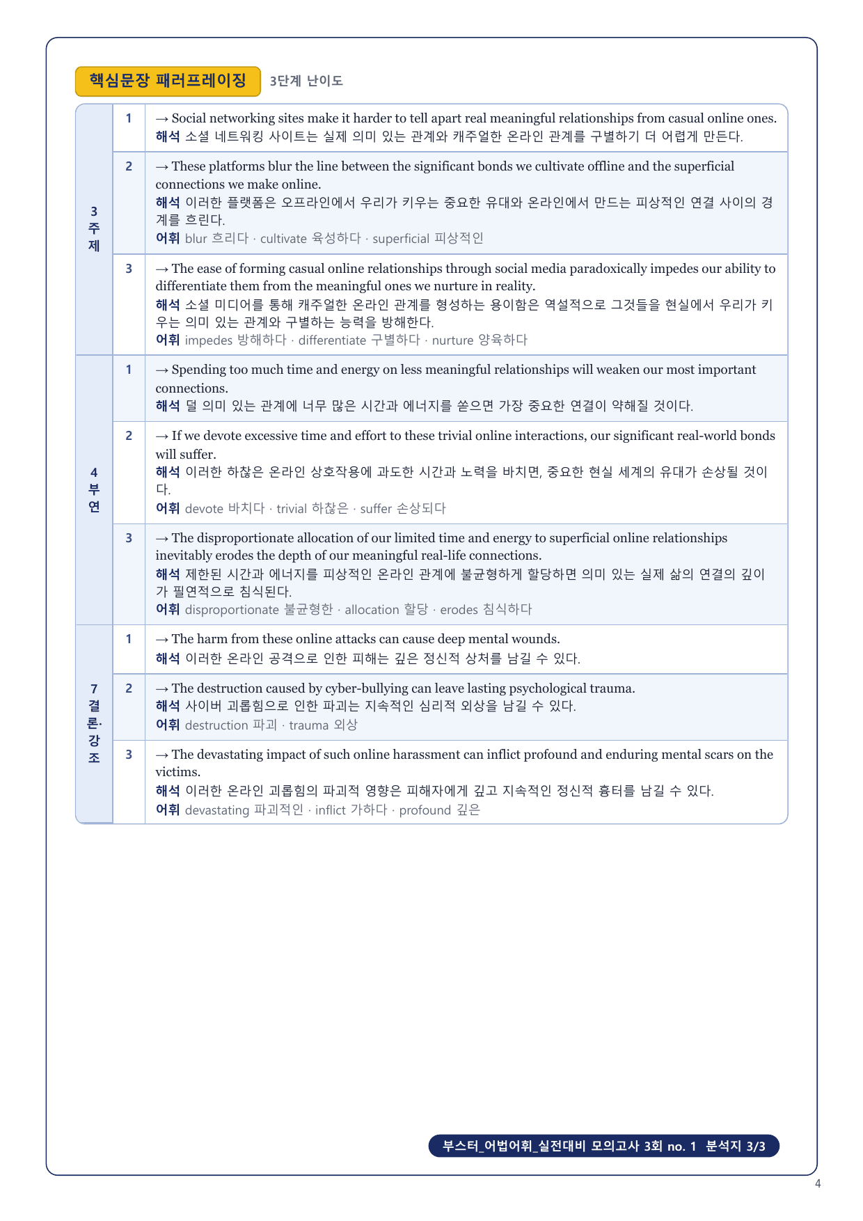 1-3번_부스터_어법어휘_실전모고 3회_8지문_preview_undefined