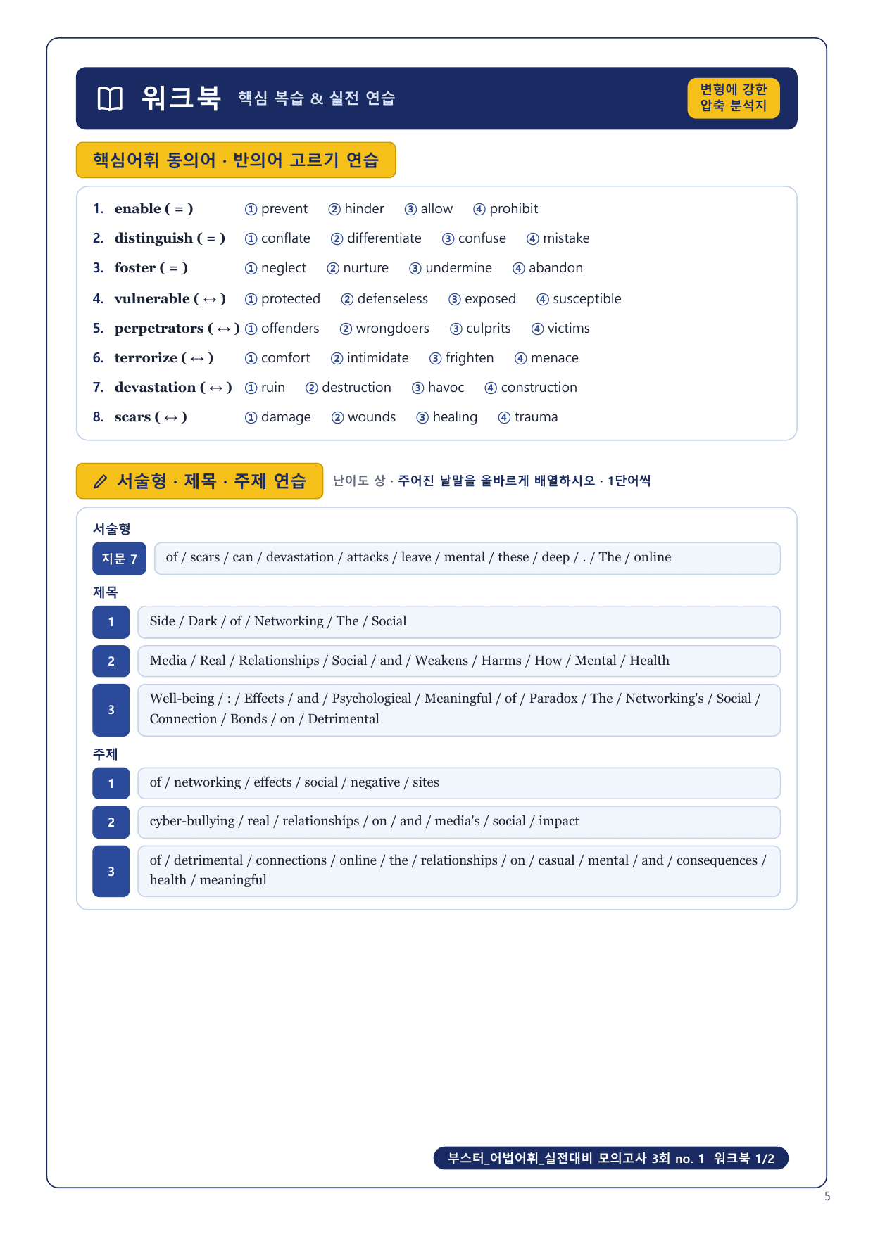 1-3번_부스터_어법어휘_실전모고 3회_8지문_preview_undefined