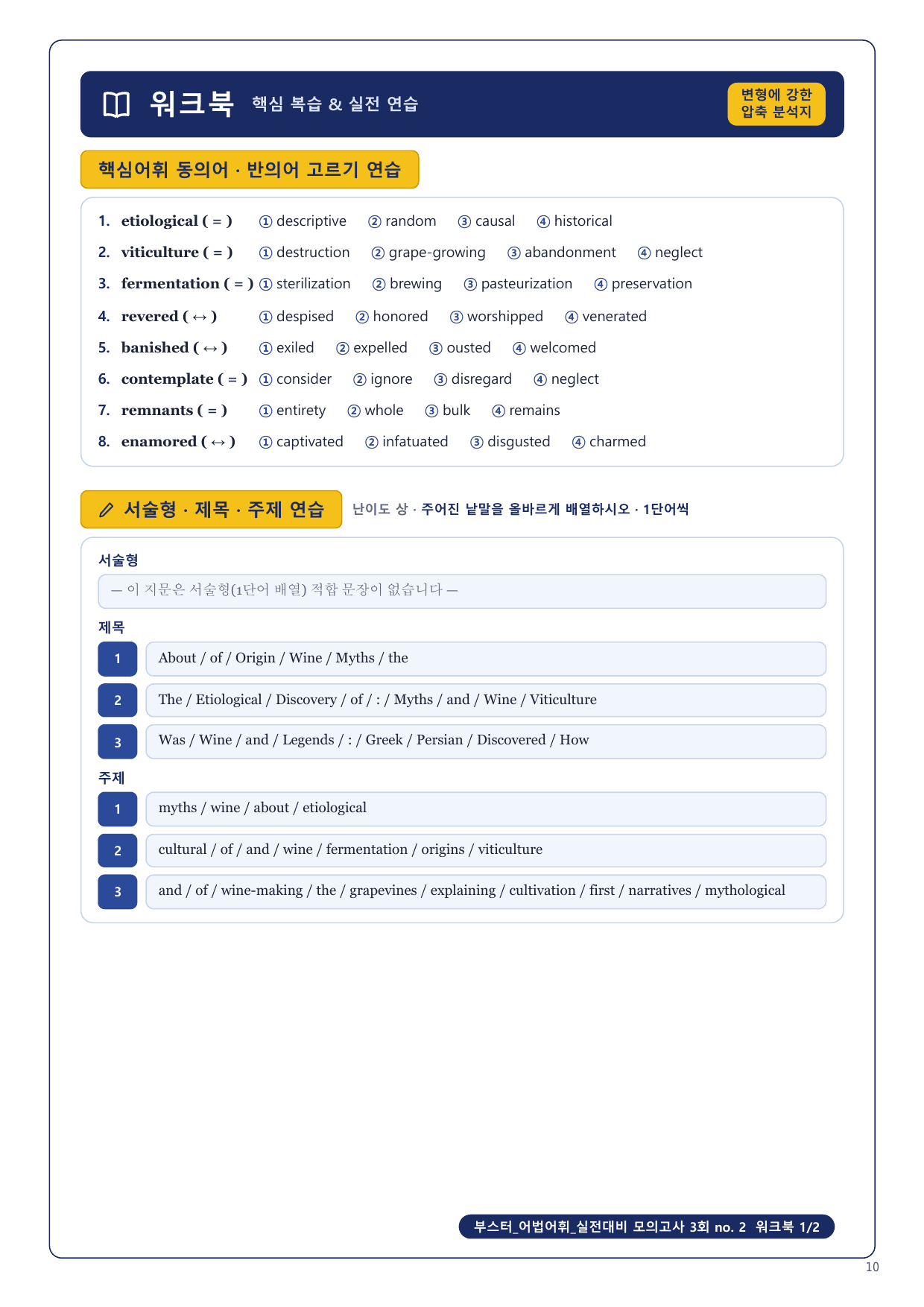1-3번_부스터_어법어휘_실전모고 3회_8지문_preview_undefined