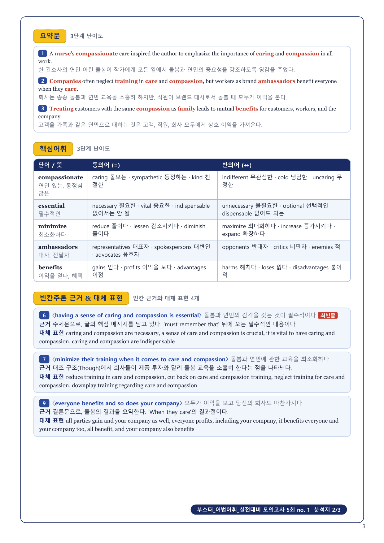 1-3번_부스터_어법어휘_실전모고 5회_8지문_preview_undefined