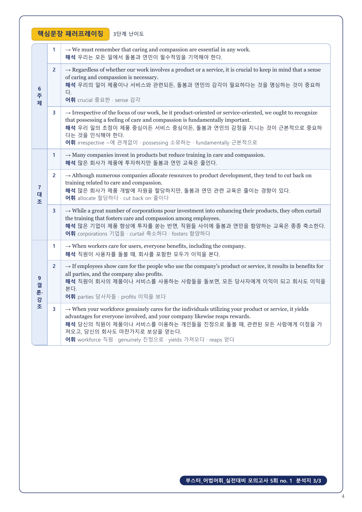 1-3번_부스터_어법어휘_실전모고 5회_8지문_preview_undefined