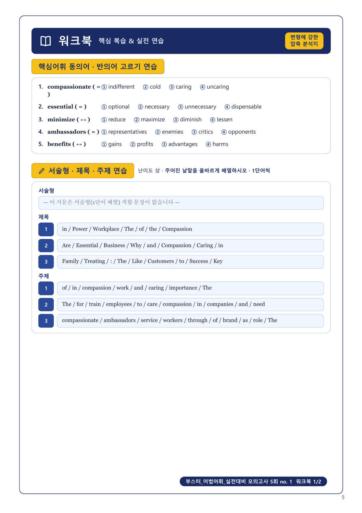 1-3번_부스터_어법어휘_실전모고 5회_8지문_preview_undefined