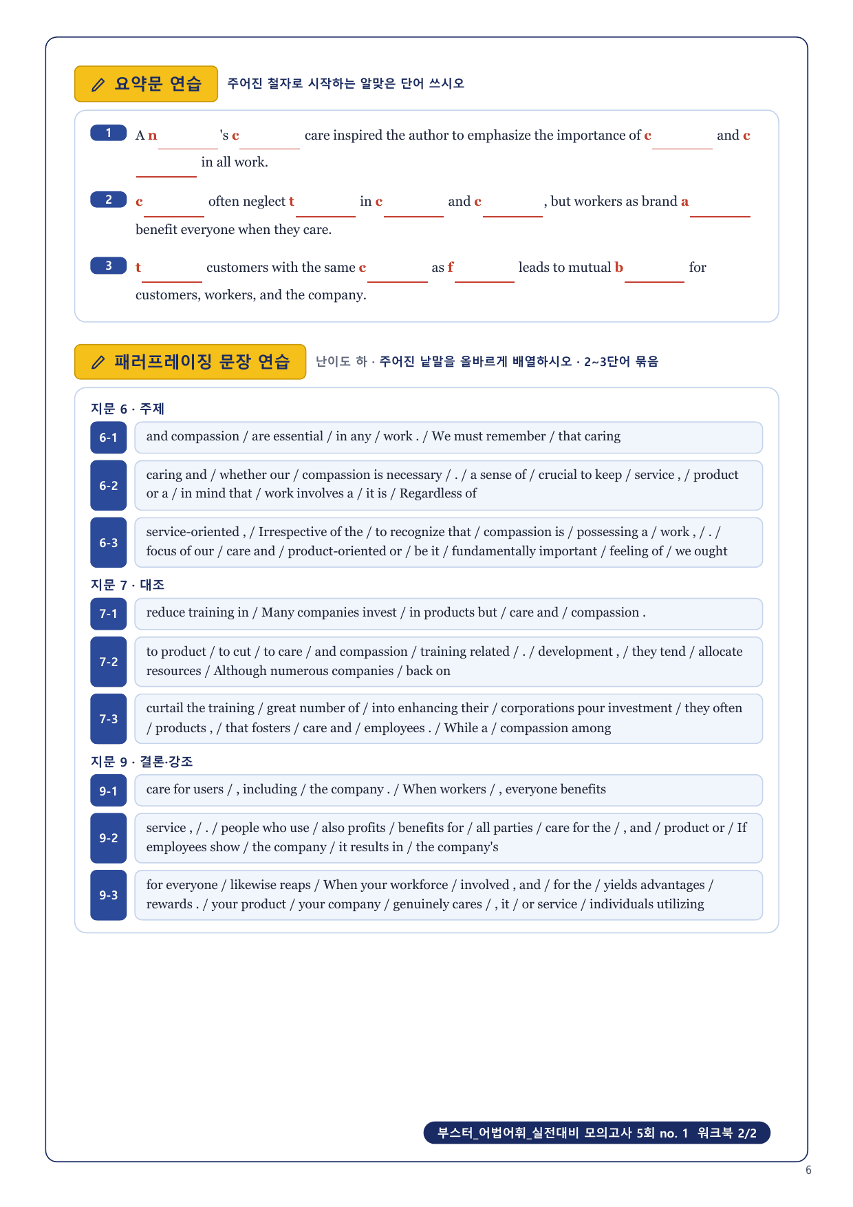 1-3번_부스터_어법어휘_실전모고 5회_8지문_preview_undefined