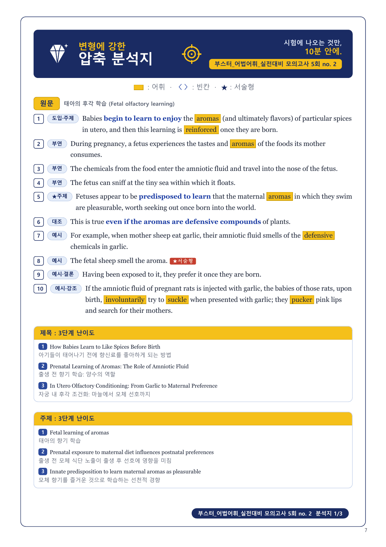 1-3번_부스터_어법어휘_실전모고 5회_8지문_preview_undefined