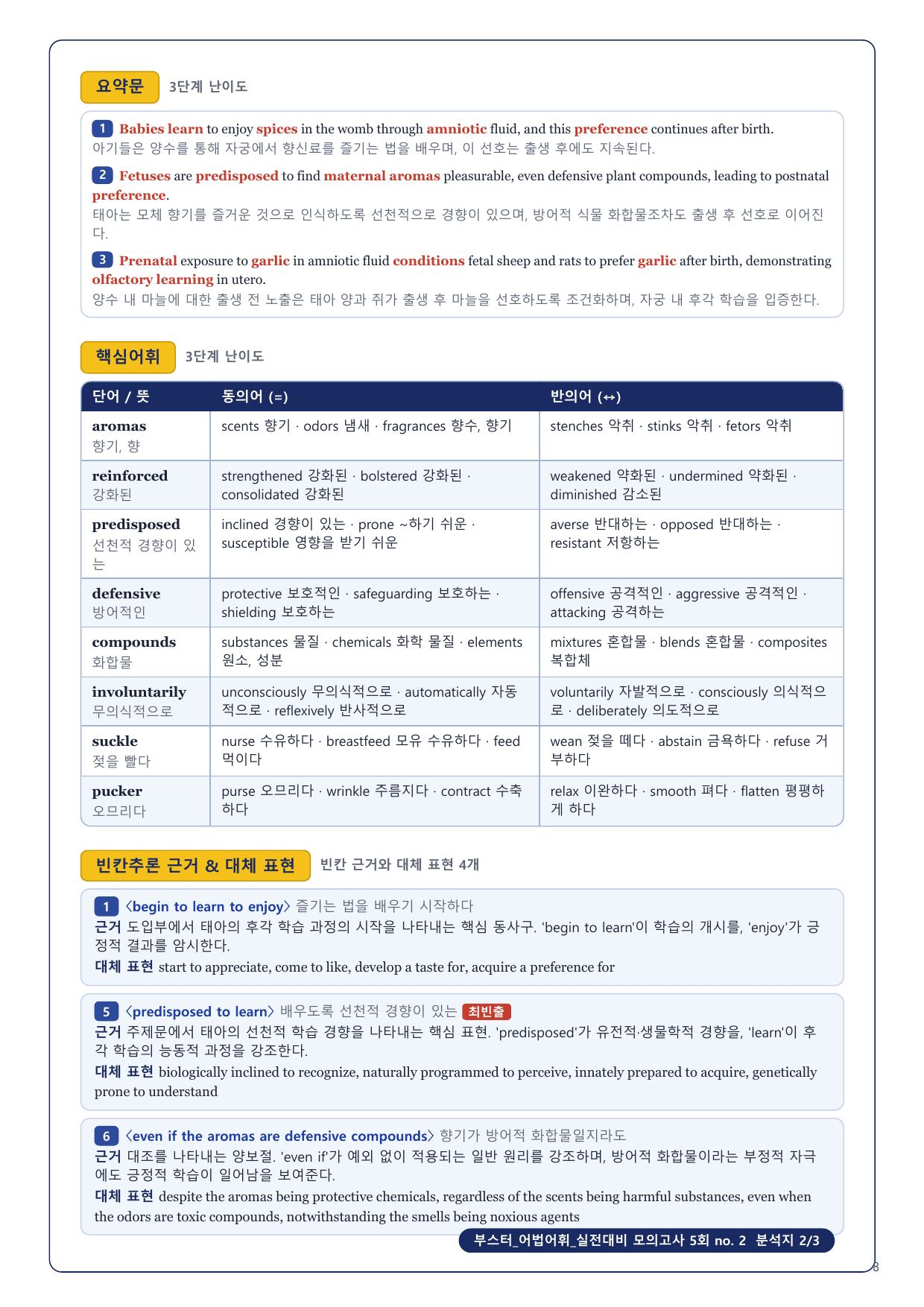 1-3번_부스터_어법어휘_실전모고 5회_8지문_preview_undefined