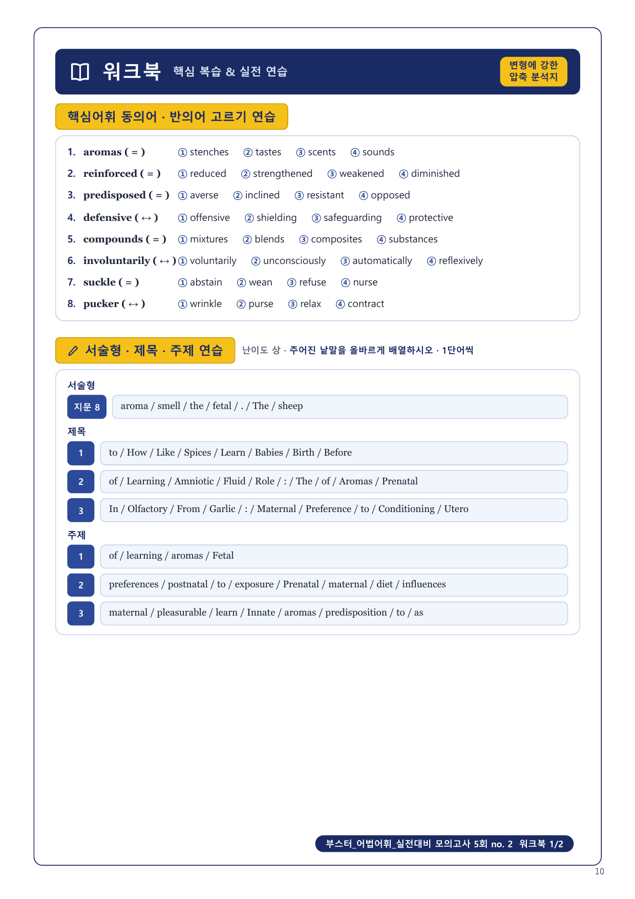 1-3번_부스터_어법어휘_실전모고 5회_8지문_preview_undefined