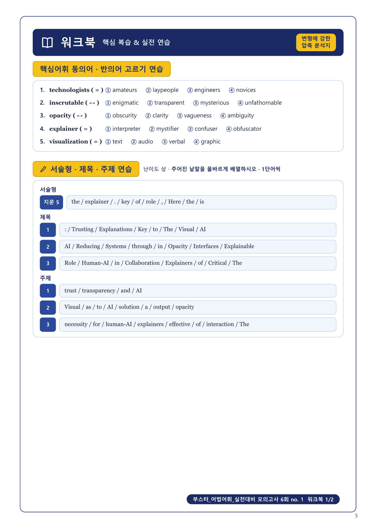 1-3번_부스터_어법어휘_실전모고 6회_8지문_preview_undefined
