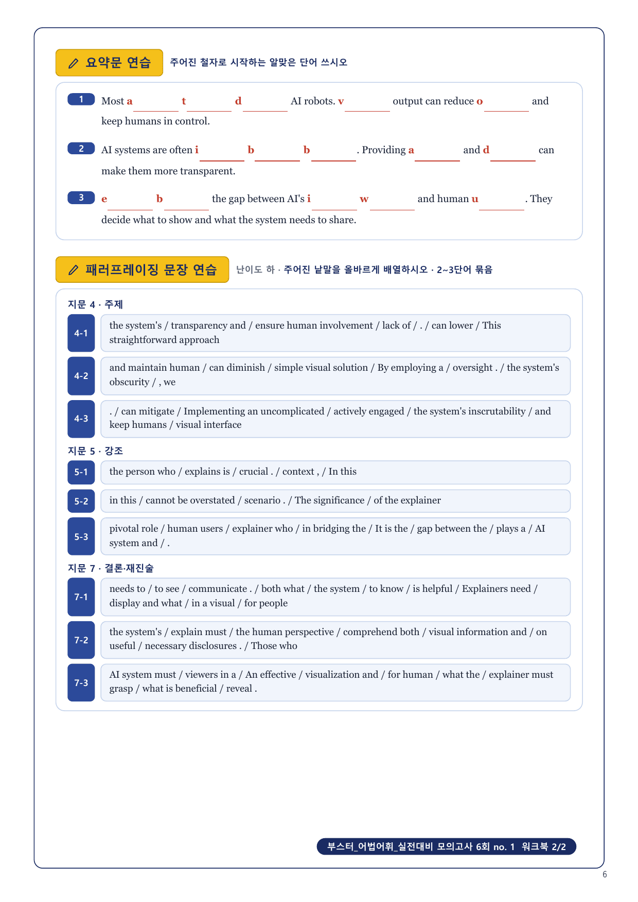 1-3번_부스터_어법어휘_실전모고 6회_8지문_preview_undefined
