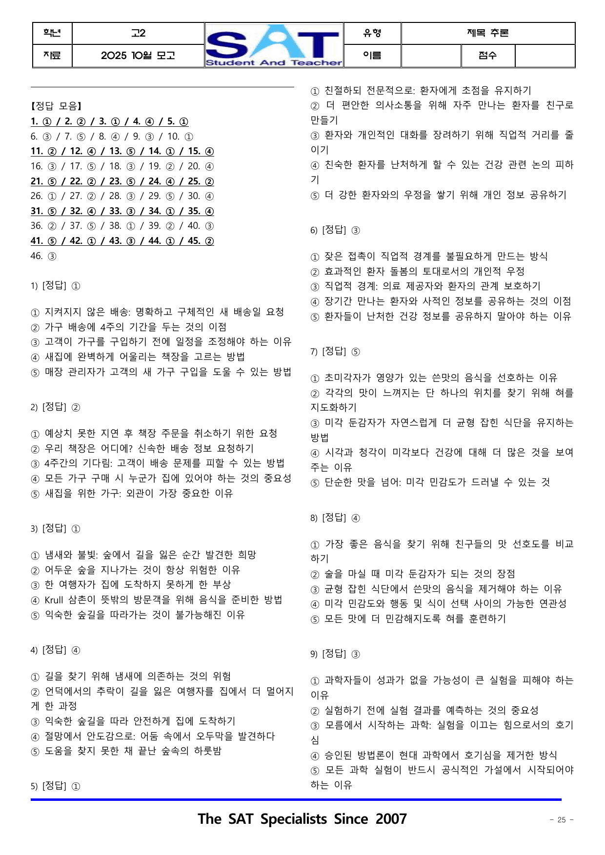 2025년_10월_고2_학평_영어_종합유형(312제)_preview_undefined