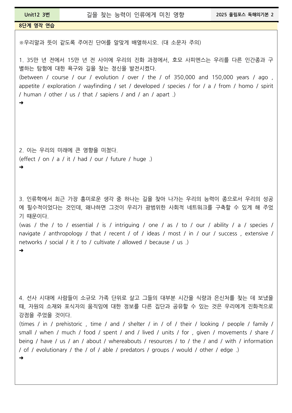올림포스 영어독해기본2 Unit12 분석+워크북+어휘(동의어,반의어)_preview_undefined