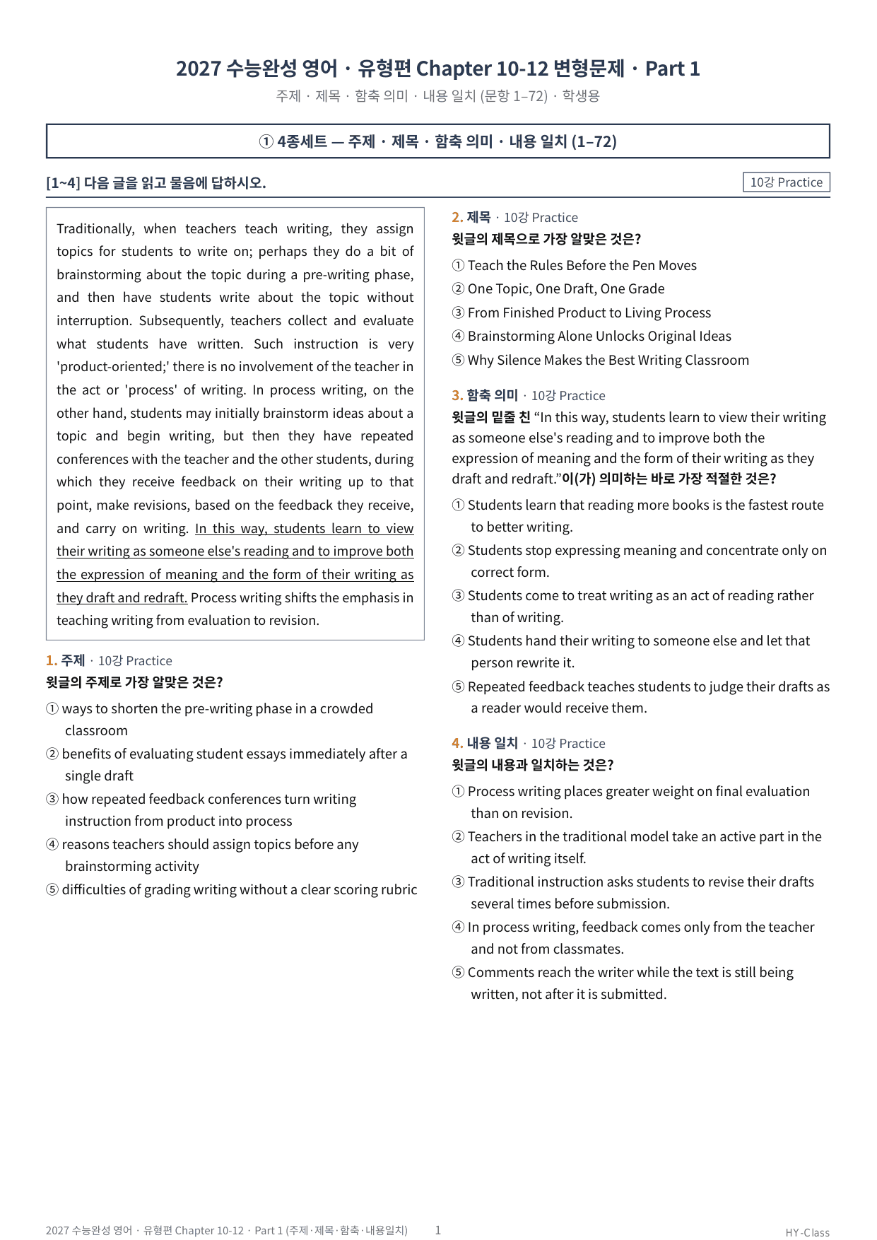 2027 수능완성 Chapter 10~12 1차시 변형문제 (232문항)_preview_undefined
