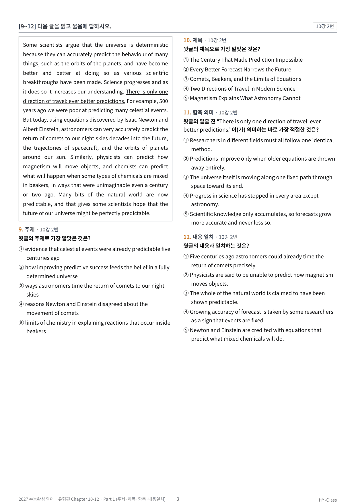 2027 수능완성 Chapter 10~12 1차시 변형문제 (232문항)_preview_undefined