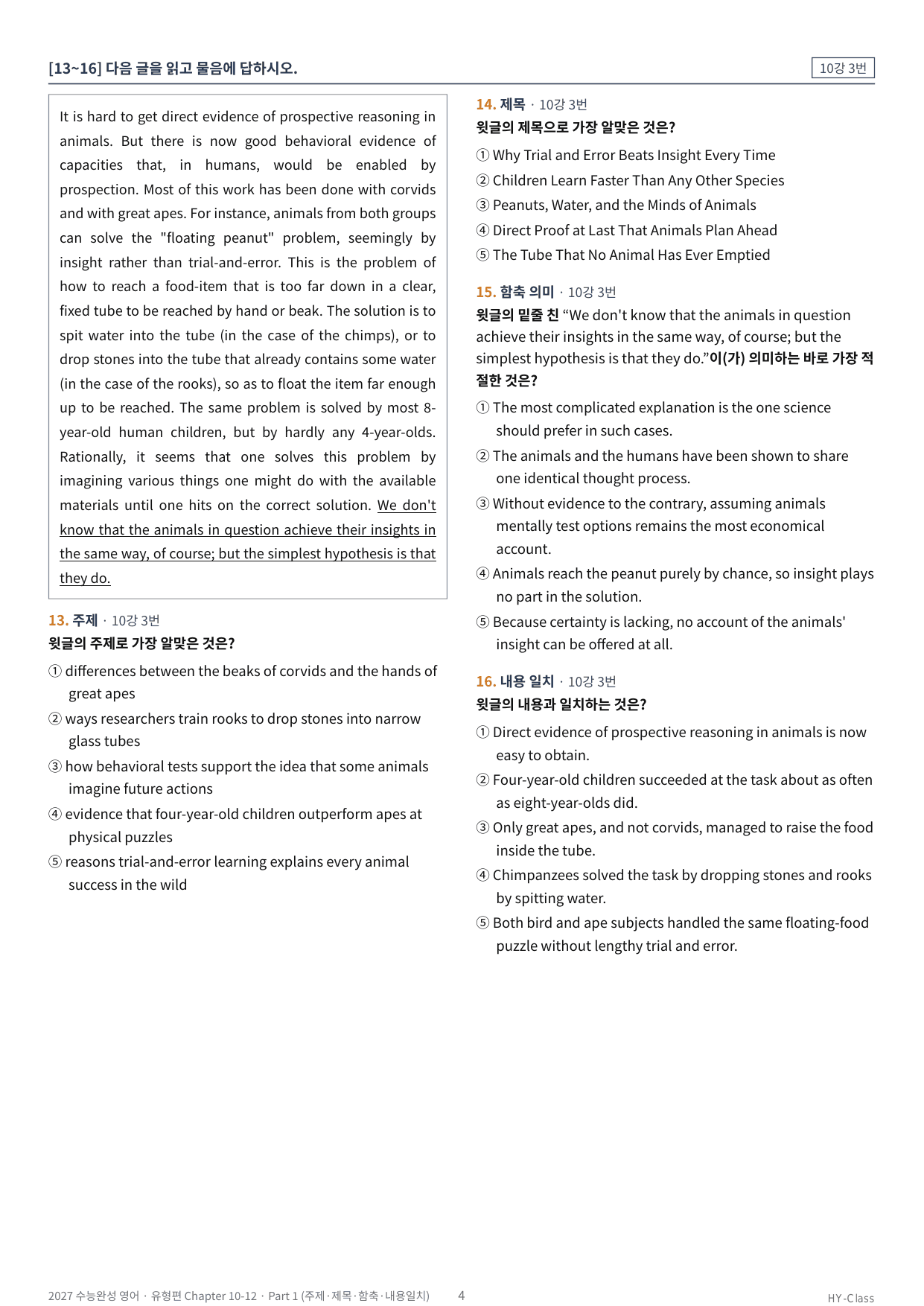 2027 수능완성 Chapter 10~12 1차시 변형문제 (232문항)_preview_undefined