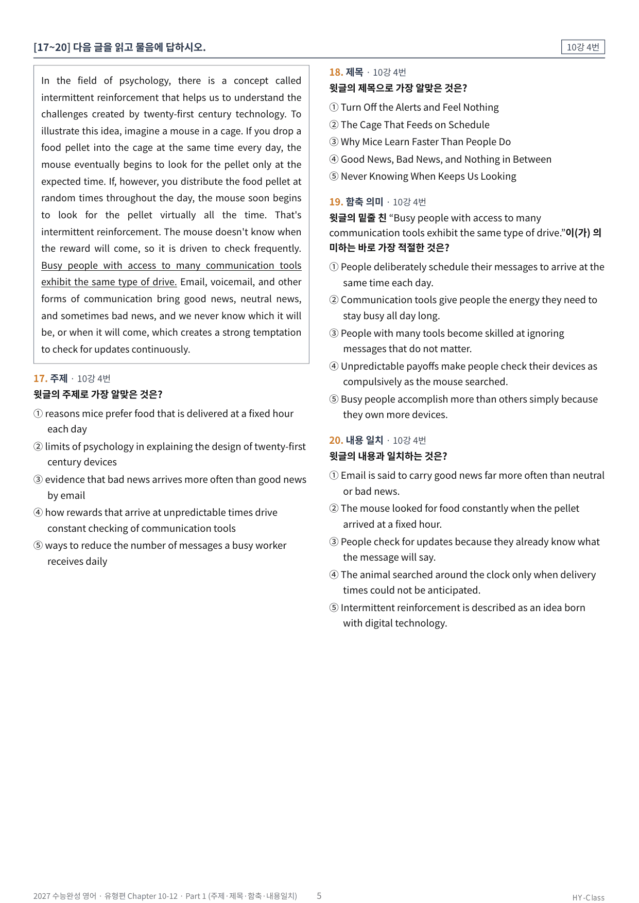 2027 수능완성 Chapter 10~12 1차시 변형문제 (232문항)_preview_undefined