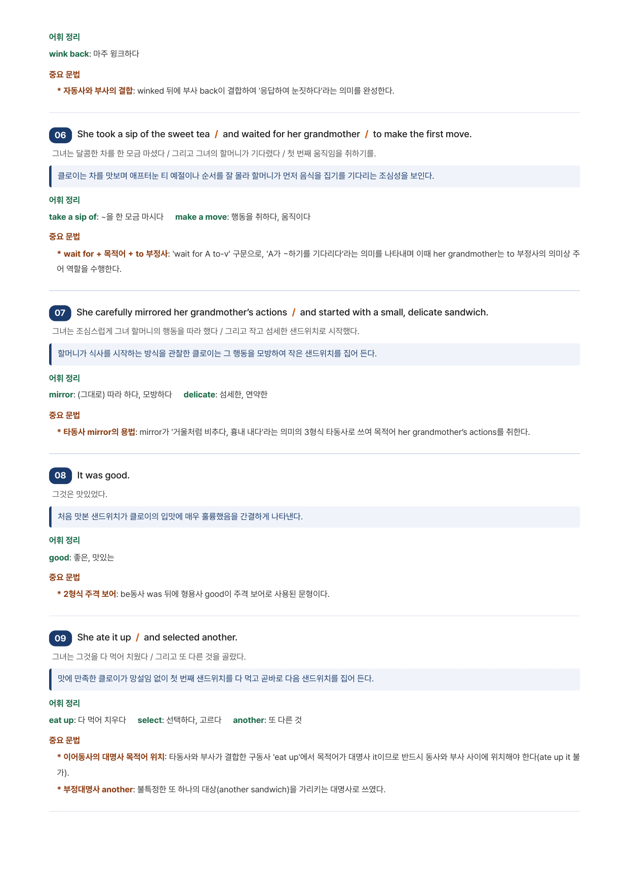 빠른독해 바른독해 수능실전 8단원 지문분석_preview_undefined
