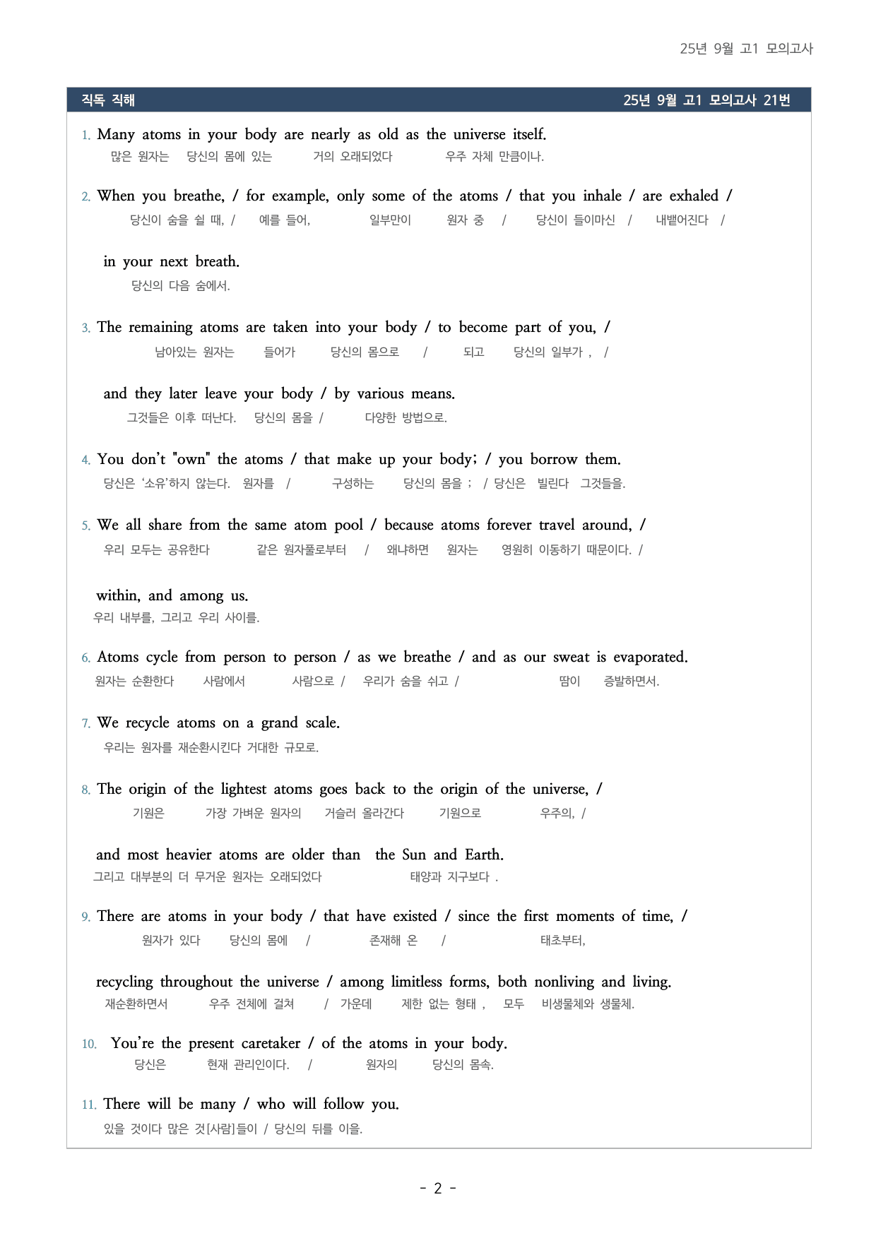 25년 9월 고1 모의고사 상세분석지(21~24번, 29번~40번)_preview_undefined