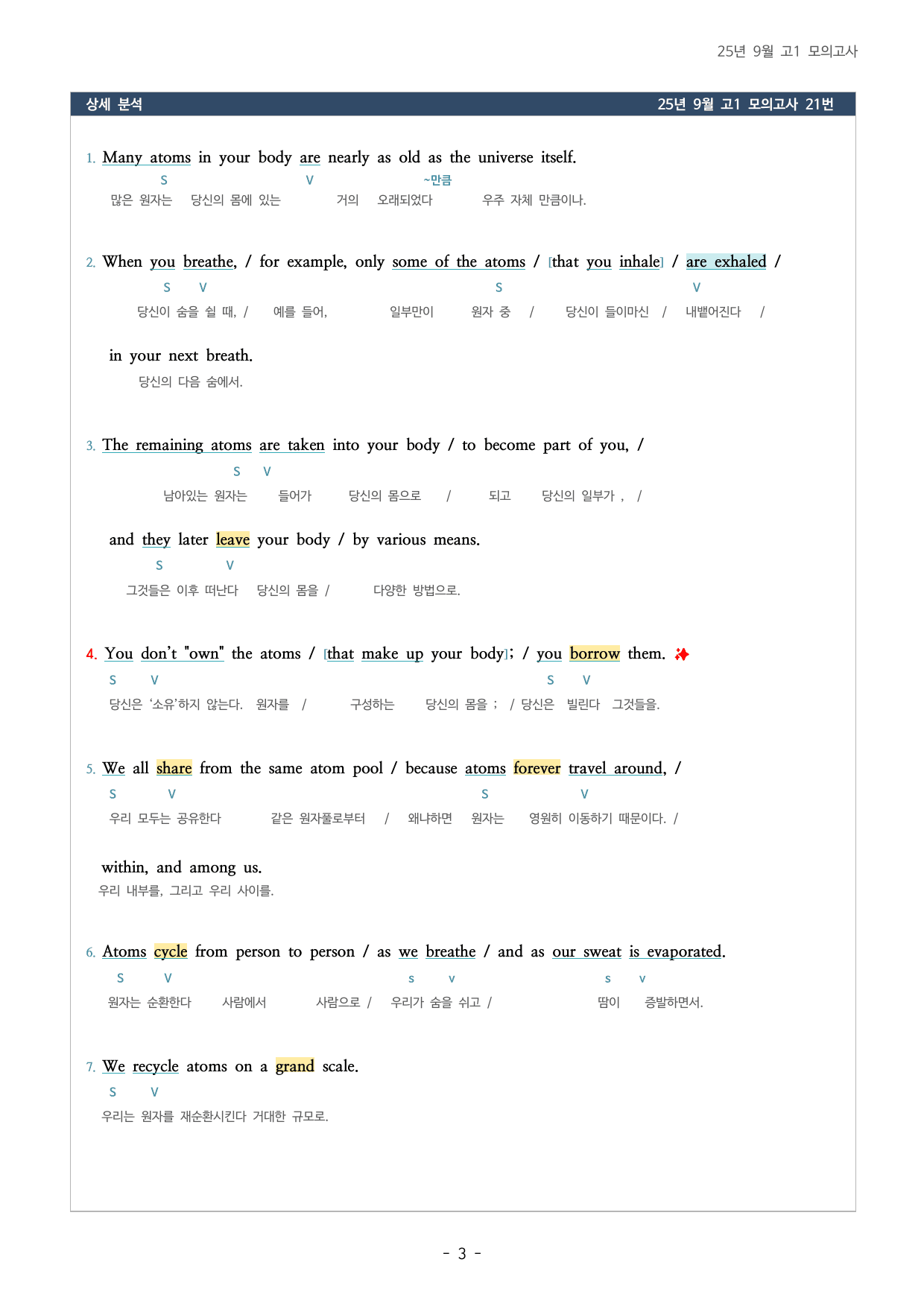 25년 9월 고1 모의고사 상세분석지(21~24번, 29번~40번)_preview_undefined