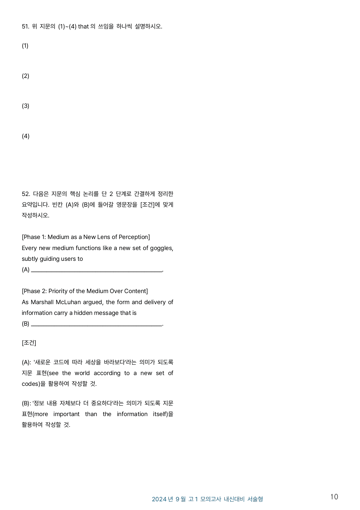 2024년 9월 고1 모의고사 변형문제 _ 서술형_preview_undefined