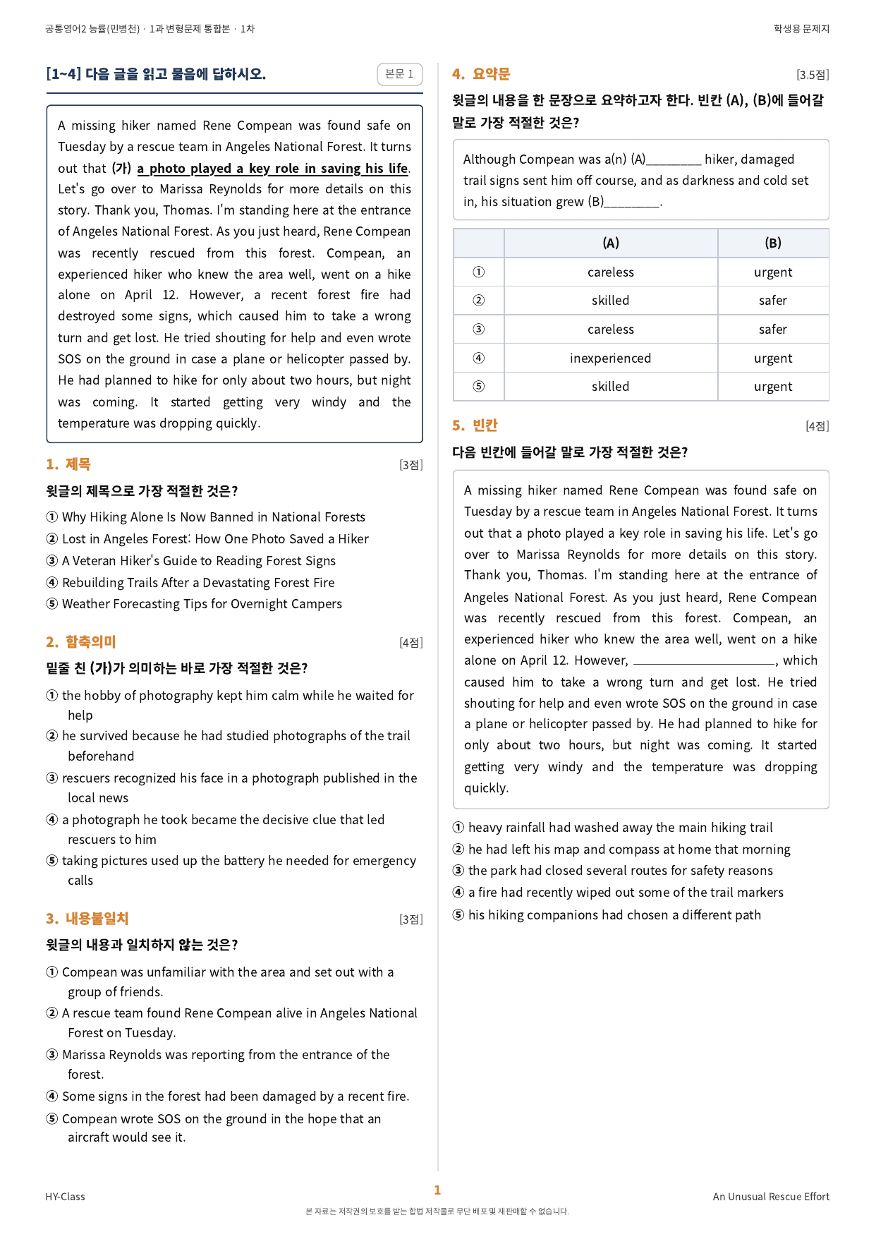 공통영어2 NE능률(민병천) 1과 1차시 변형문제 (70문항)_preview_undefined