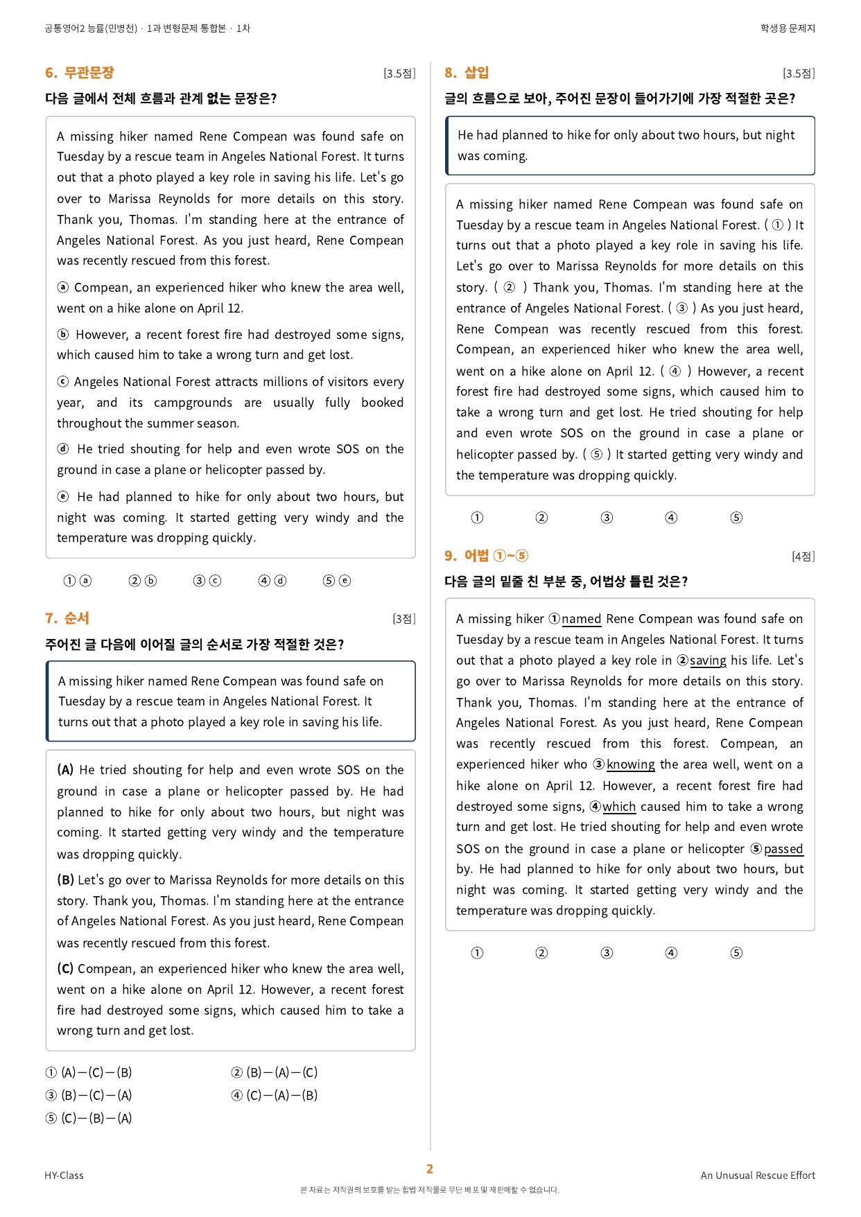 공통영어2 NE능률(민병천) 1과 1차시 변형문제 (70문항)_preview_undefined