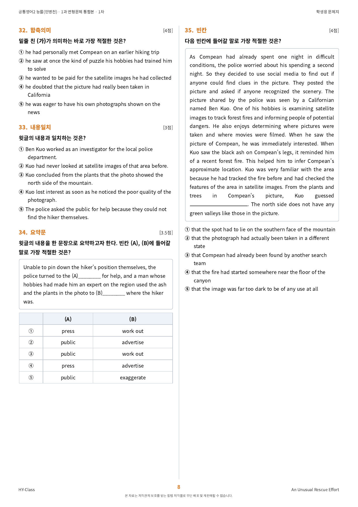 공통영어2 NE능률(민병천) 1과 1차시 변형문제 (70문항)_preview_undefined