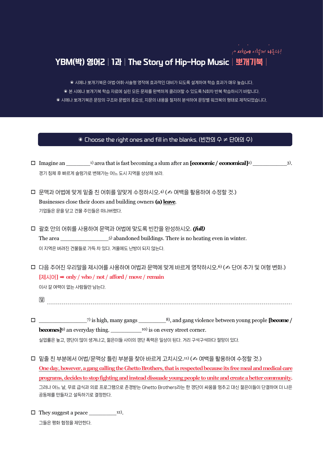 [22개정-영어2-YBM(박)-1과-뽀개기북-한줄해석-34p_preview_undefined