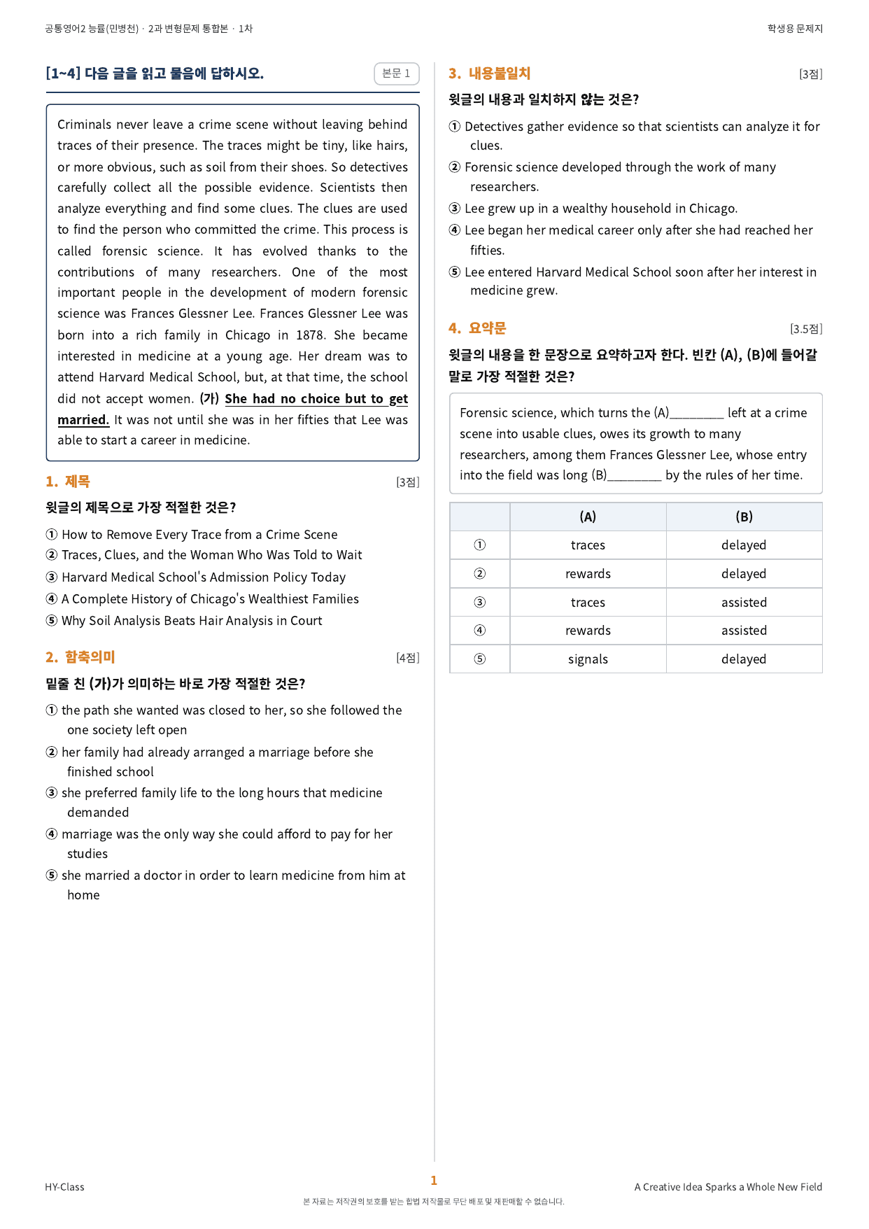공통영어2 NE능률(민병천) 2과 1차시 변형문제 (70문항)_preview_undefined